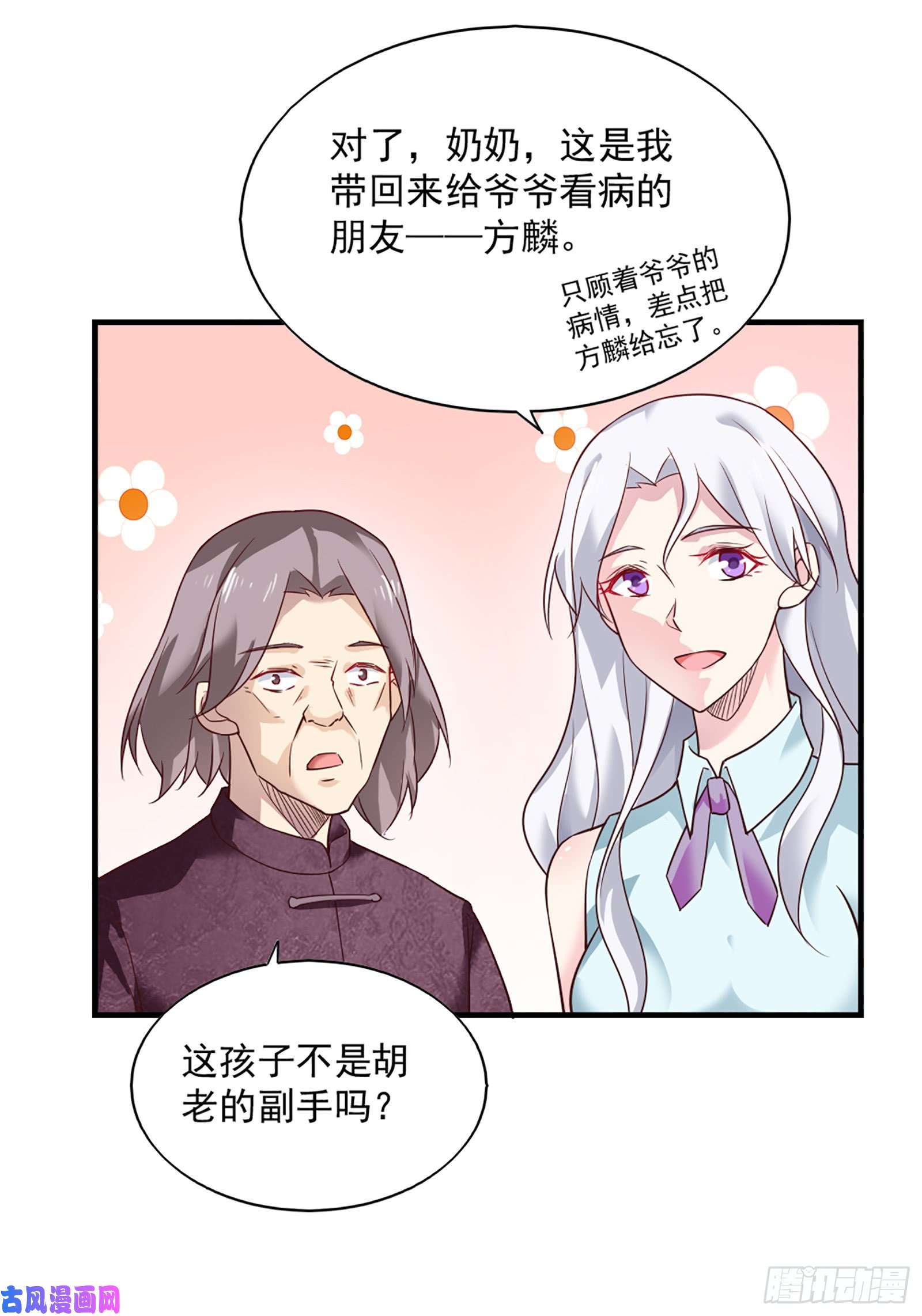 我的V信是外挂第五十九话