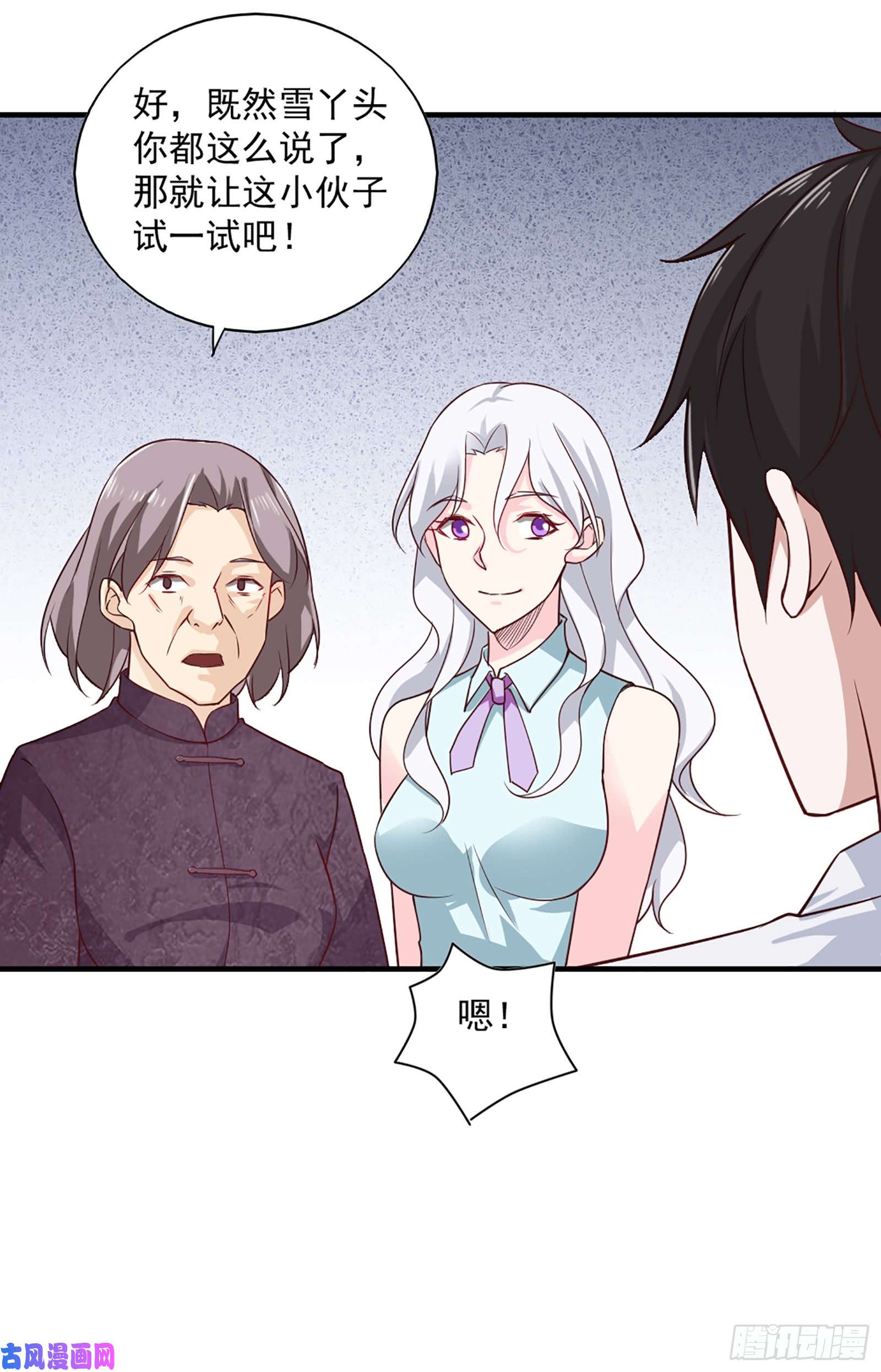 我的V信是外挂第五十九话