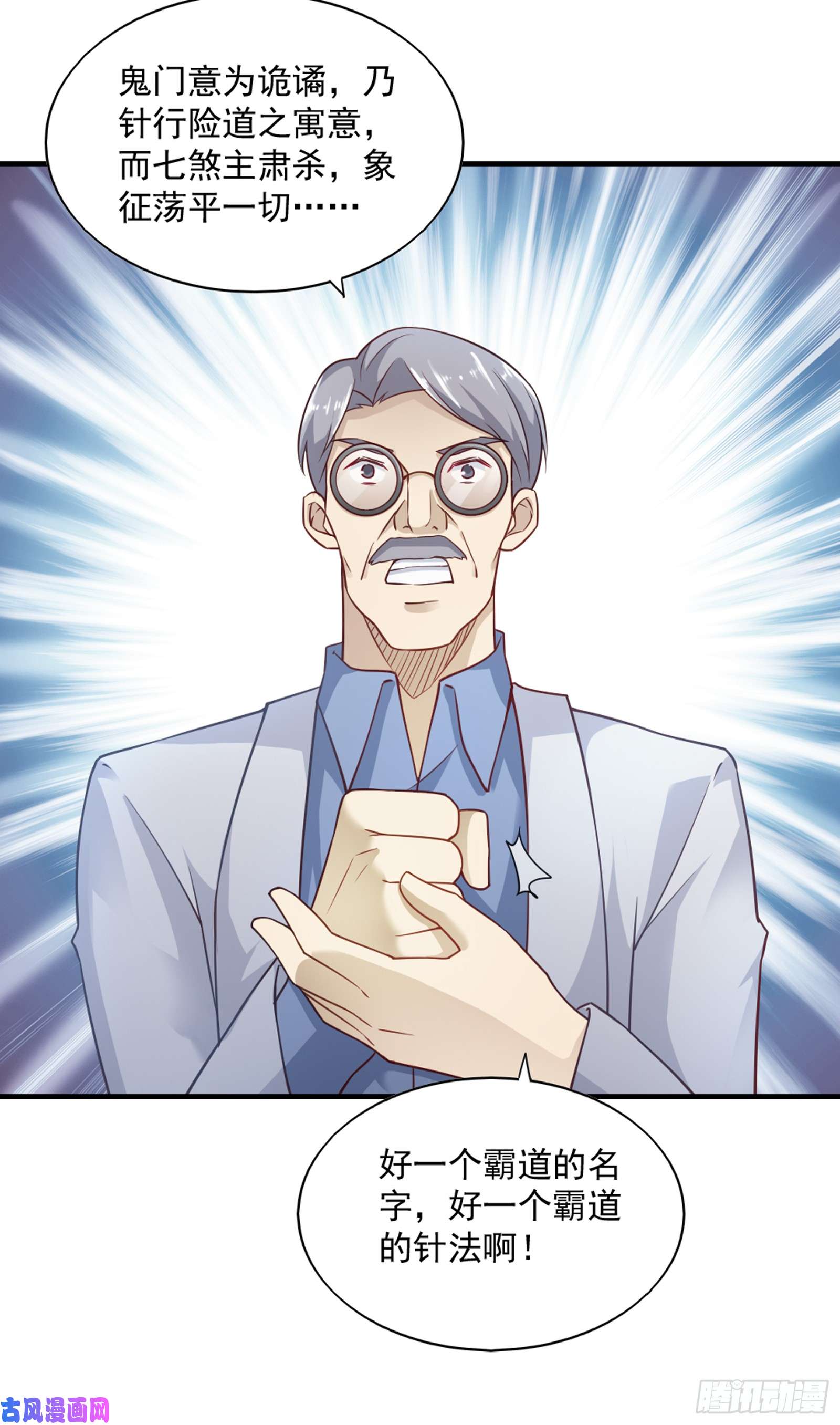 我的V信是外挂第六十话