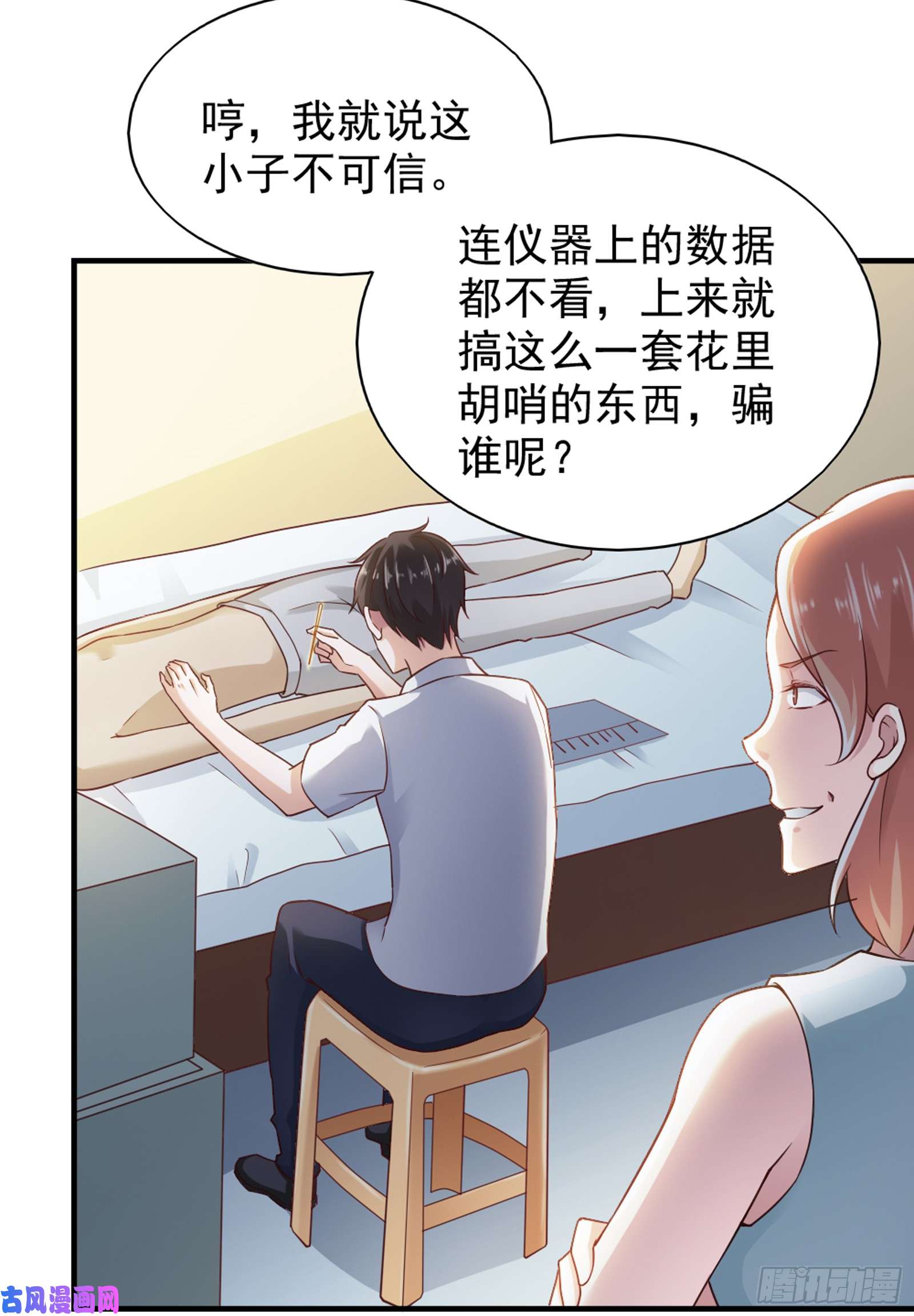 我的V信是外挂第六十话