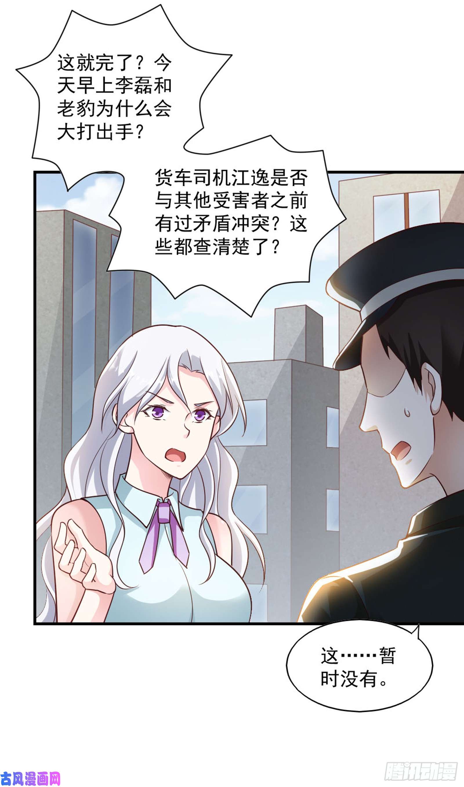 我的V信是外挂第六十一话
