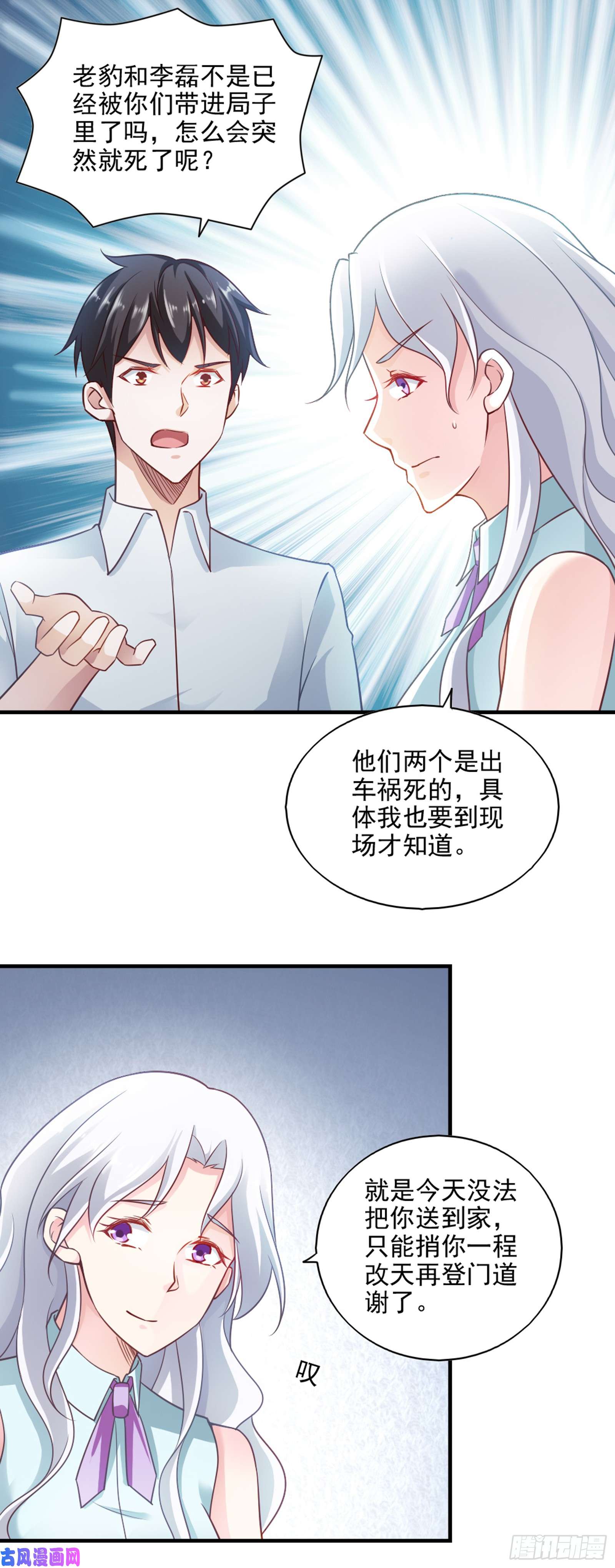 我的V信是外挂第六十一话