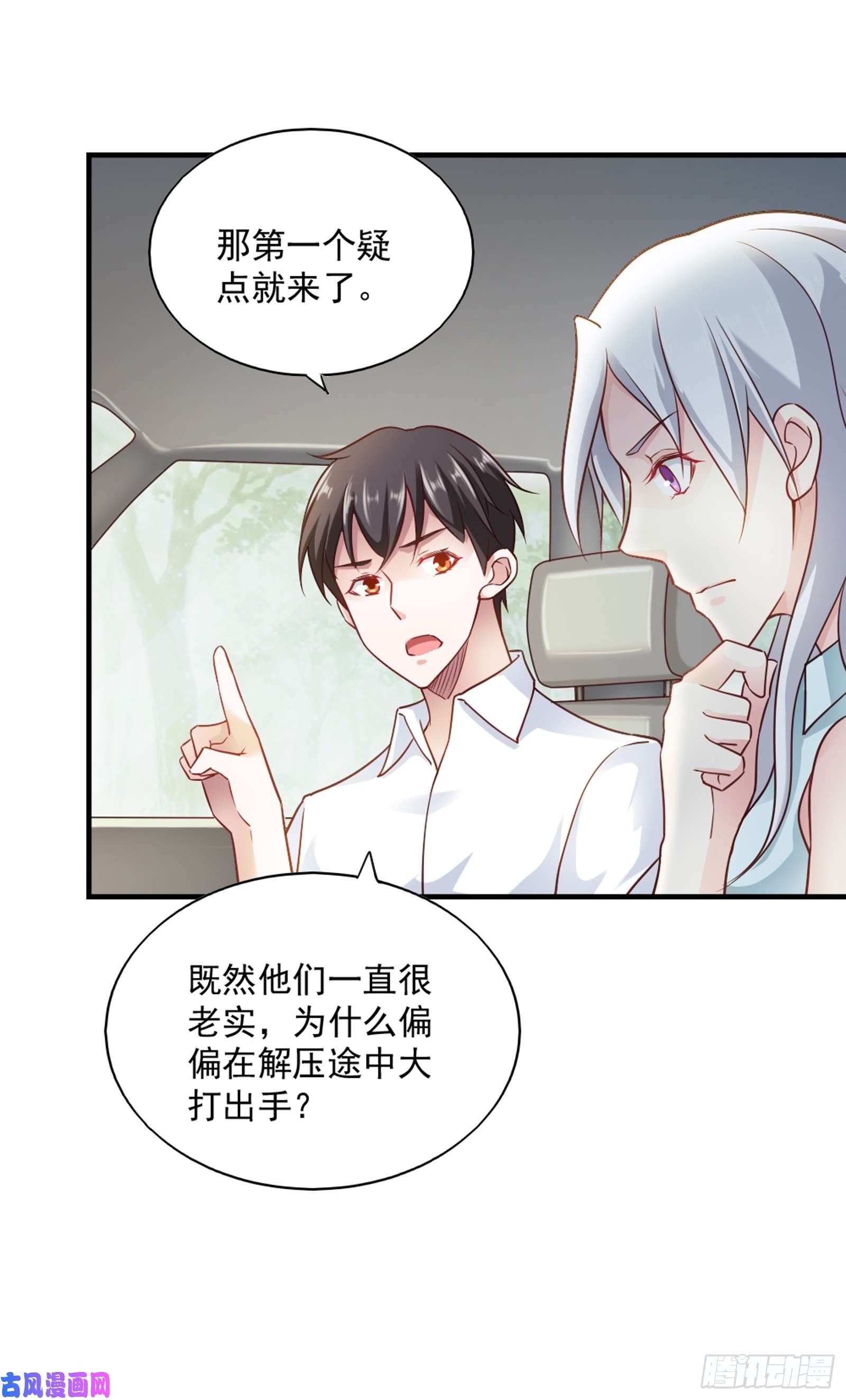 我的V信是外挂第六十一话