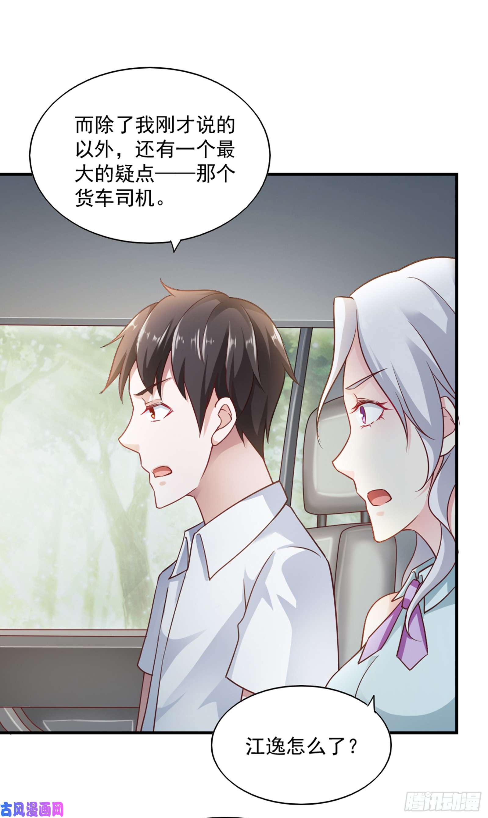 我的V信是外挂第六十一话