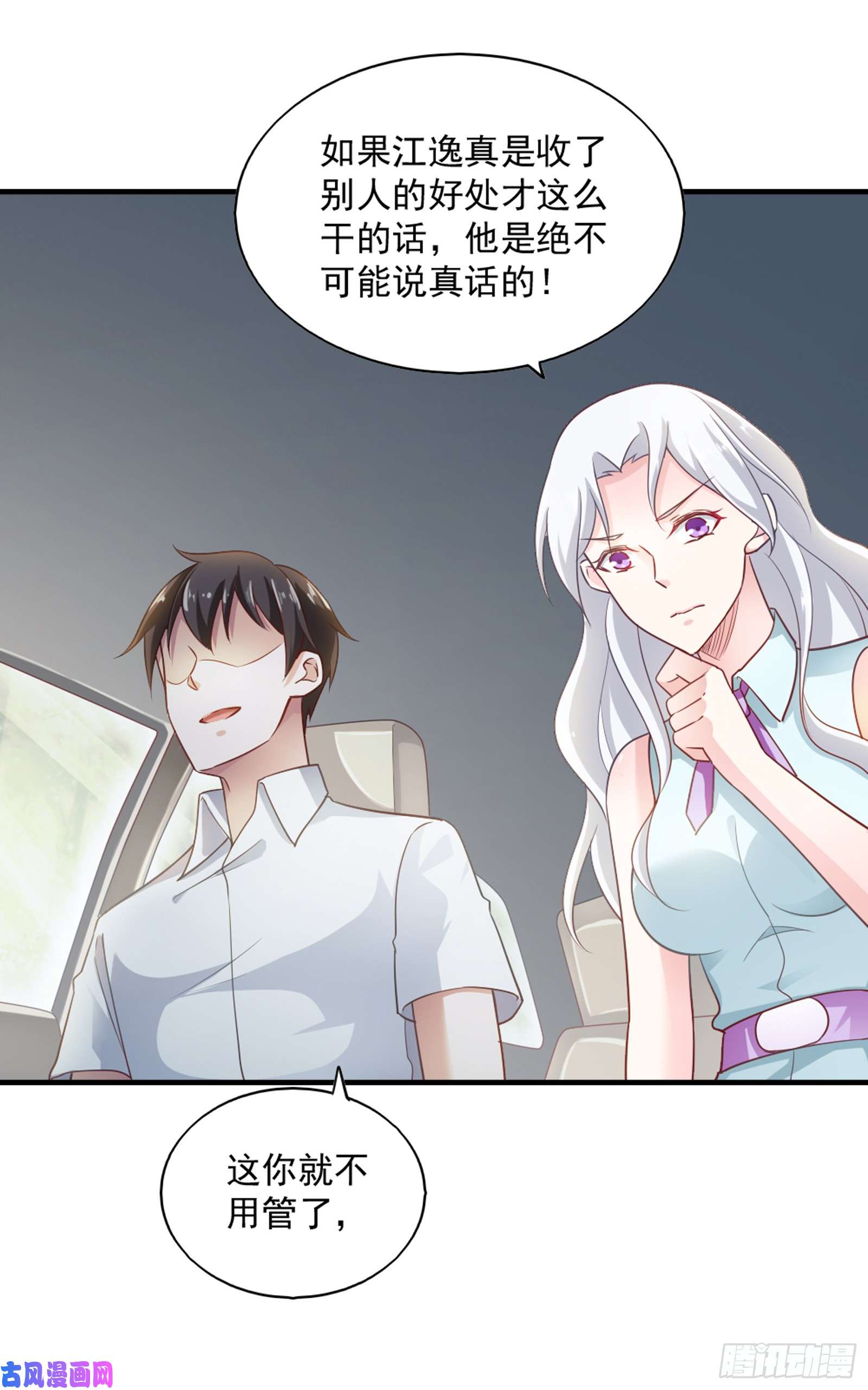 我的V信是外挂第六十一话