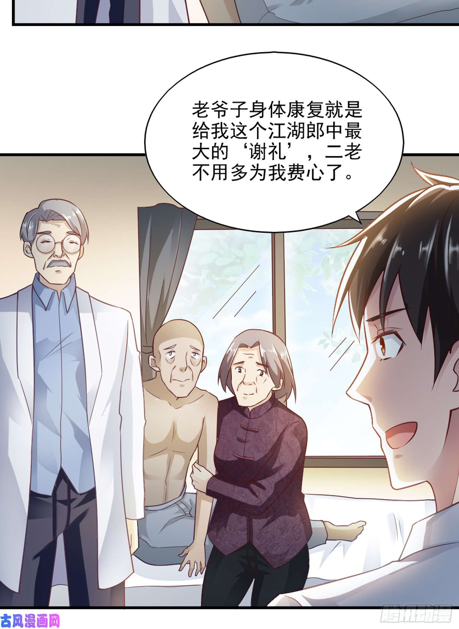 我的V信是外挂第六十一话