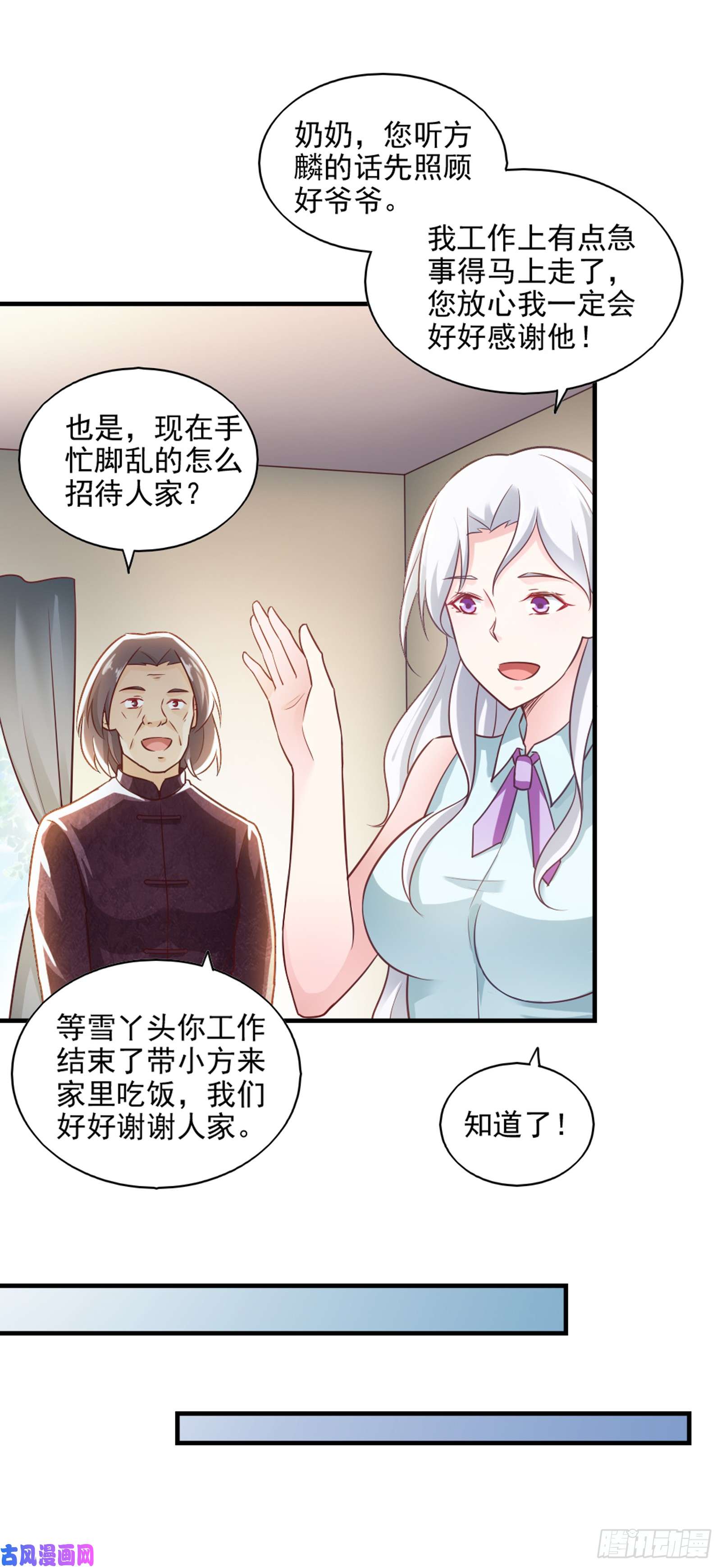 我的V信是外挂第六十一话