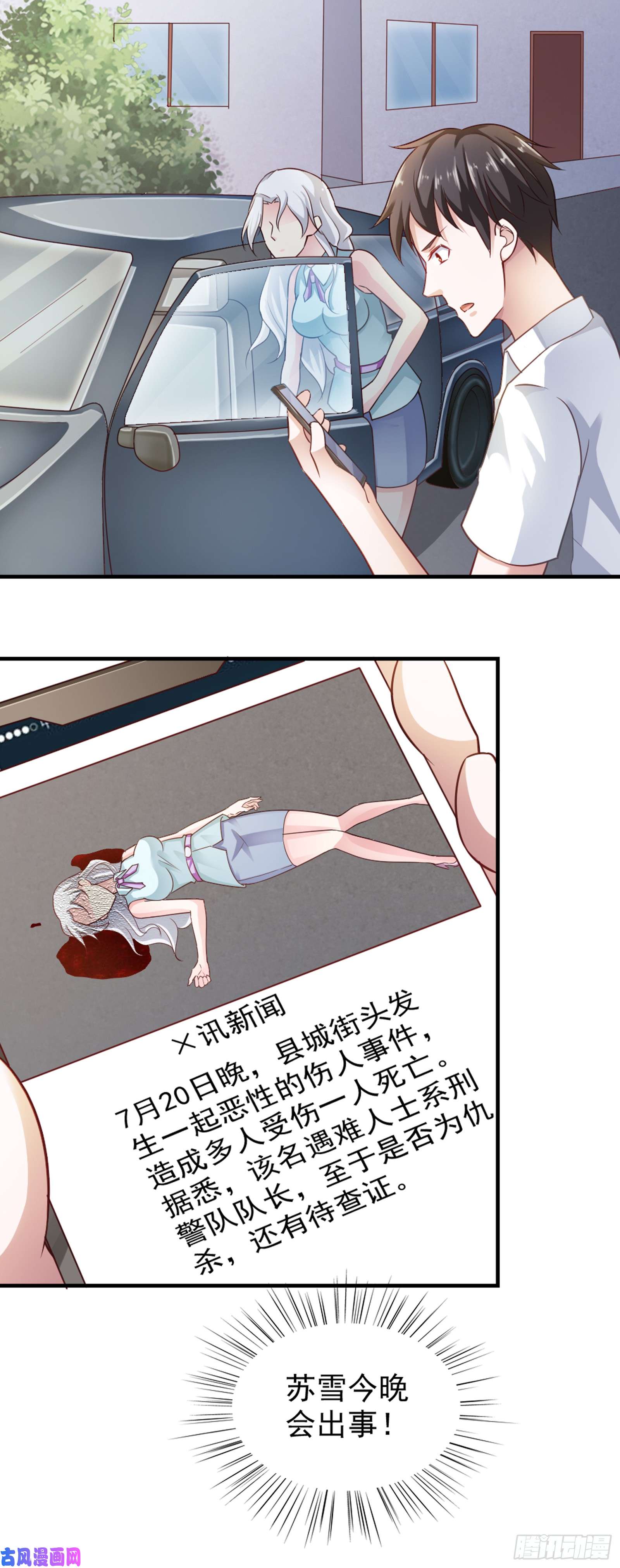 我的V信是外挂第六十一话