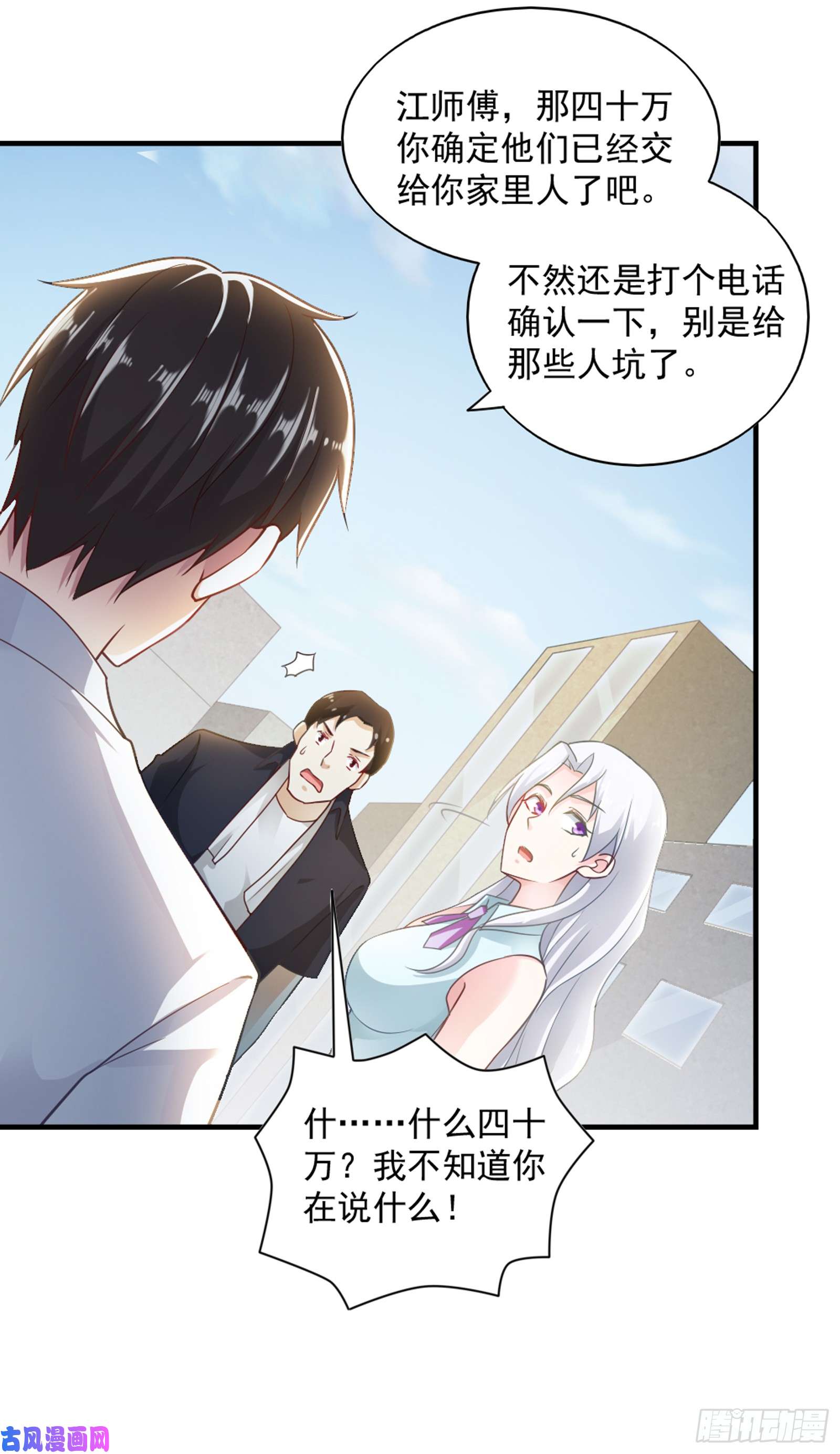 我的V信是外挂第六十二话