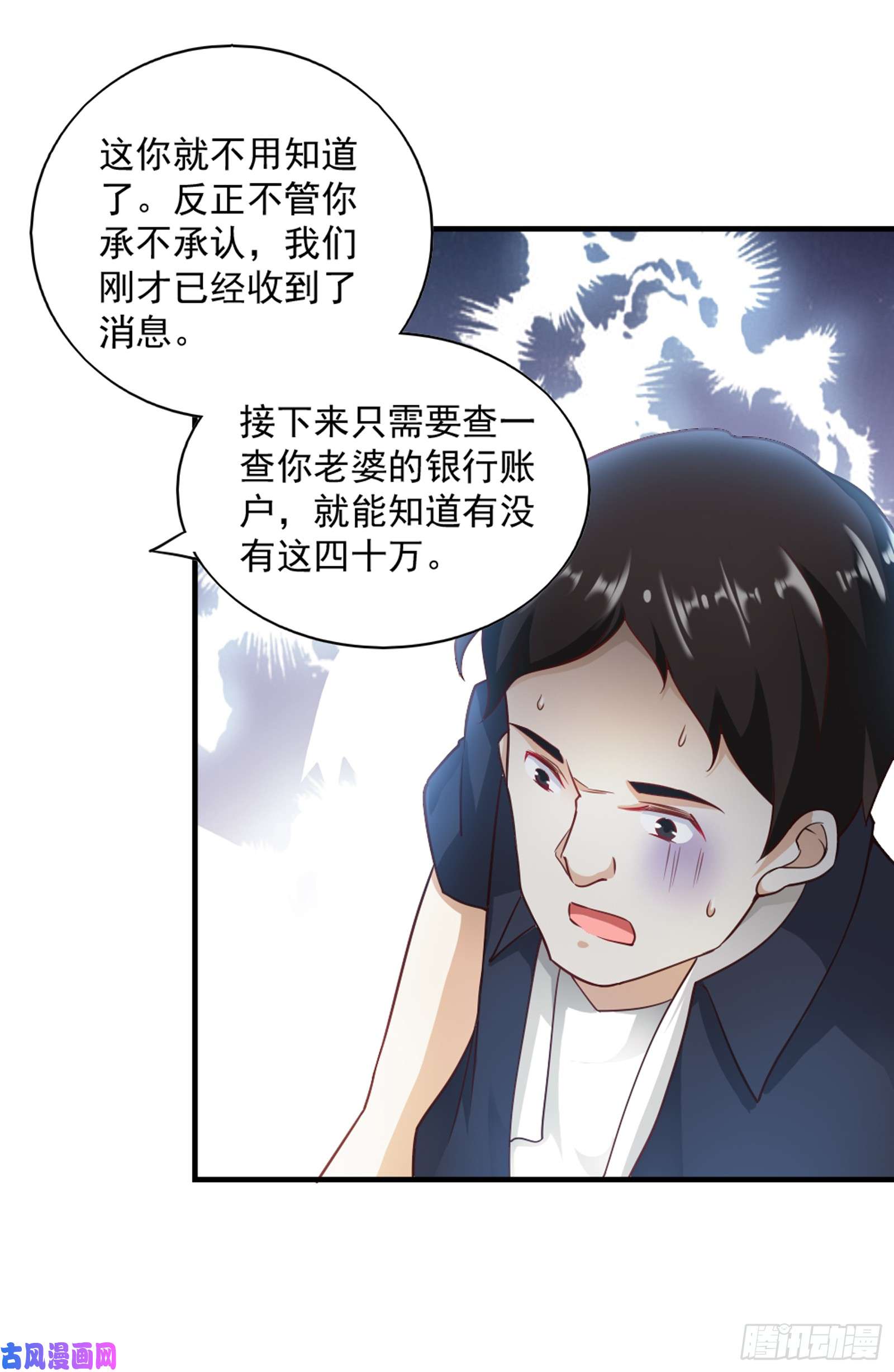 我的V信是外挂第六十二话