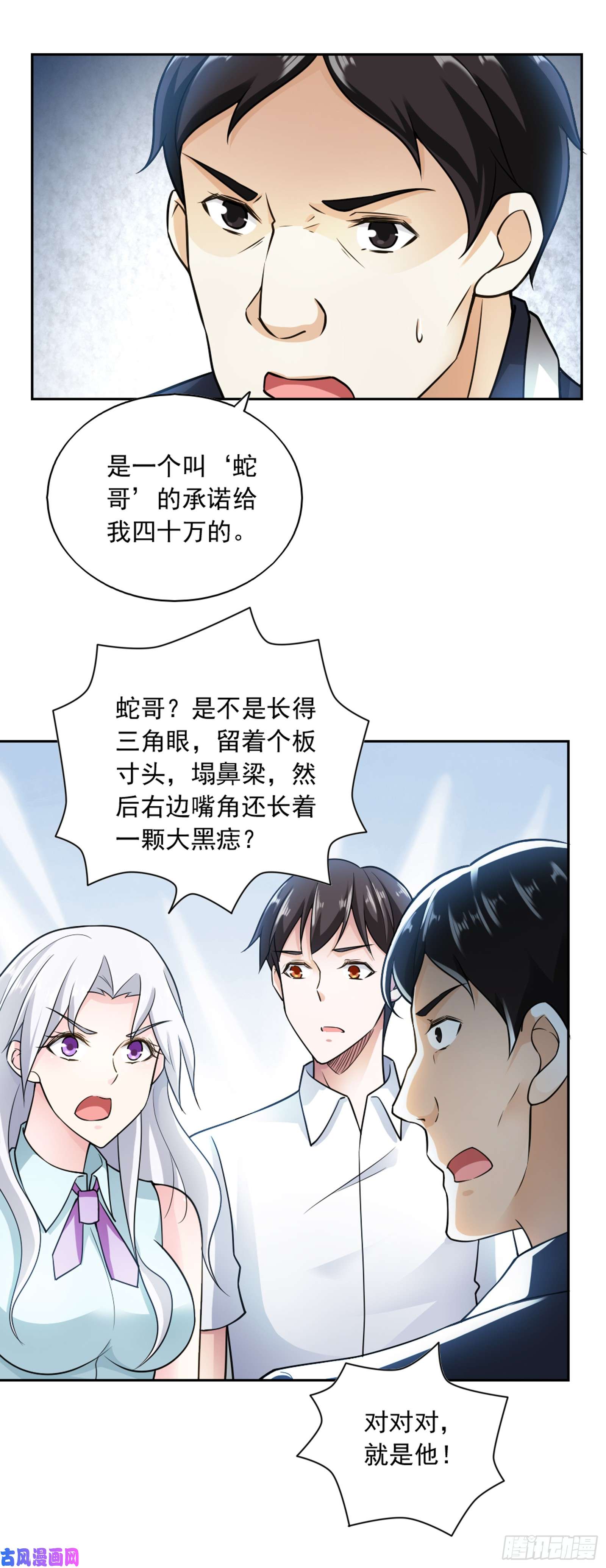 我的V信是外挂第六十二话