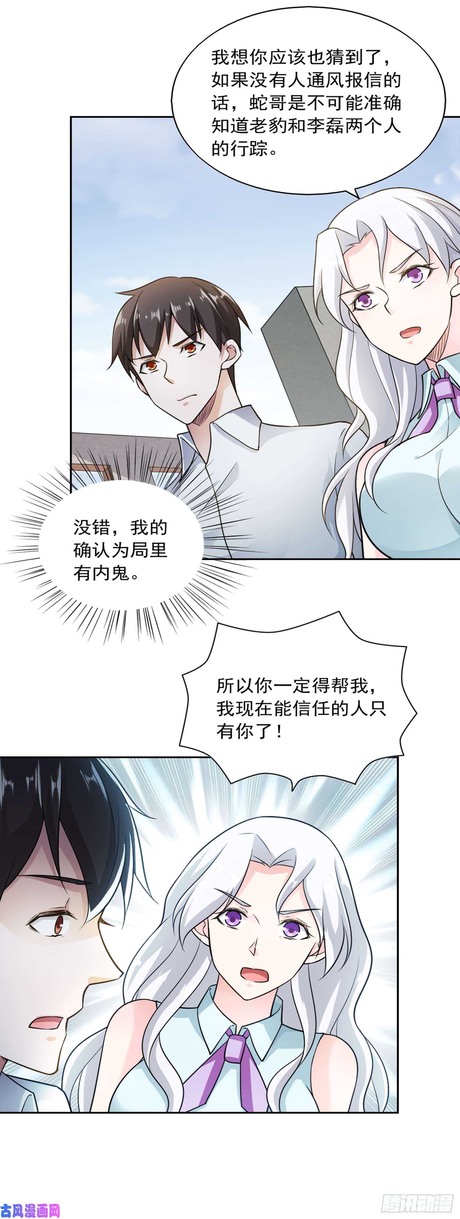 我的V信是外挂第六十二话