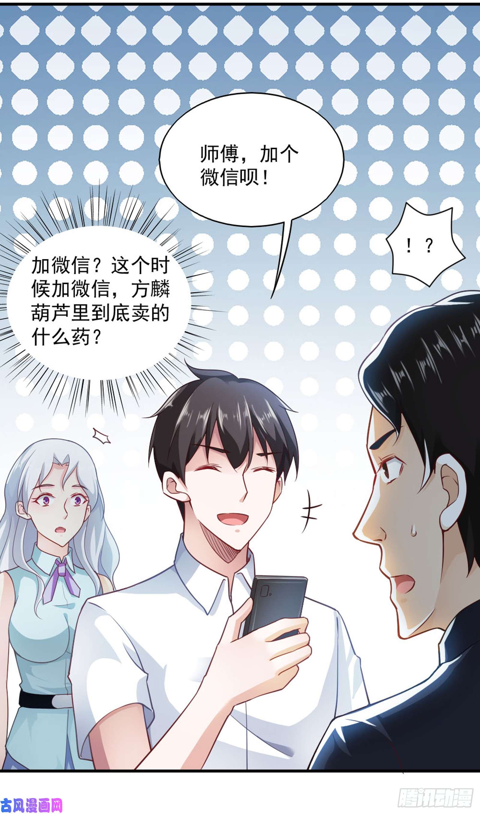 我的V信是外挂第六十二话