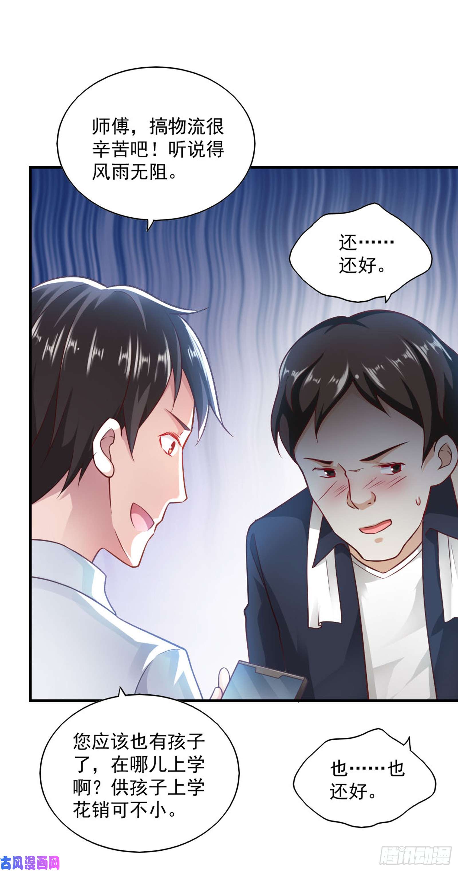 我的V信是外挂第六十二话