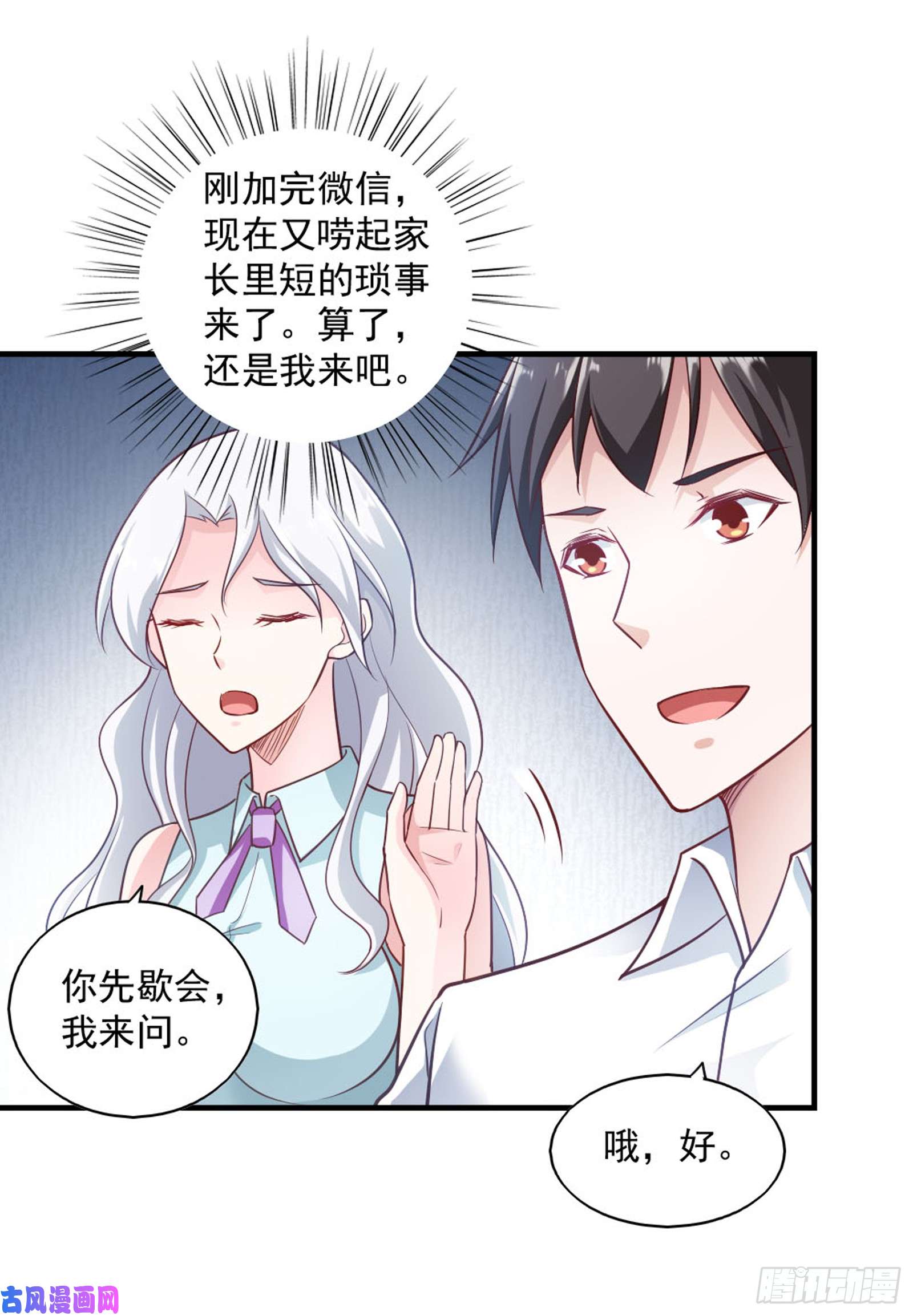 我的V信是外挂第六十二话