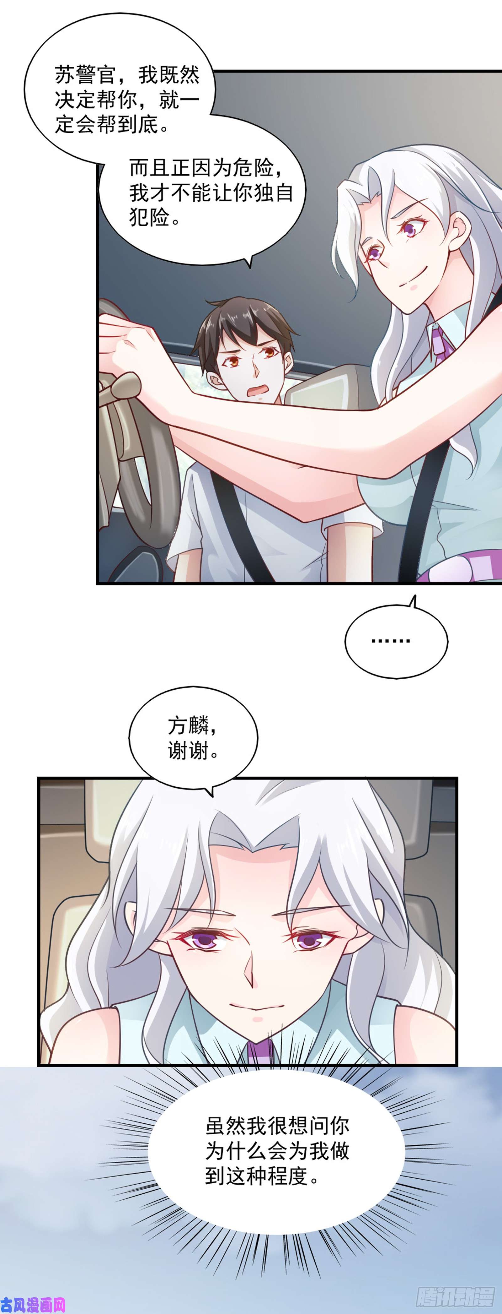 我的V信是外挂第六十三话