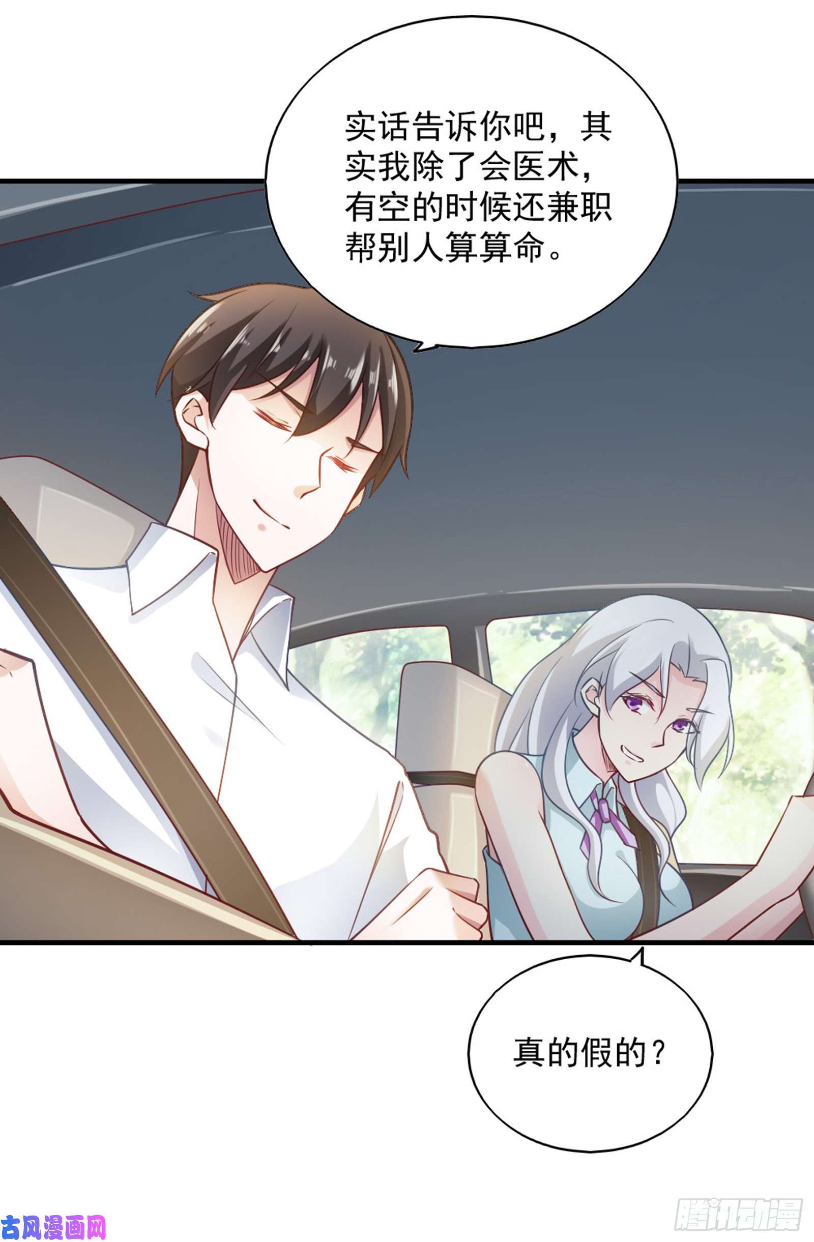 我的V信是外挂第六十三话