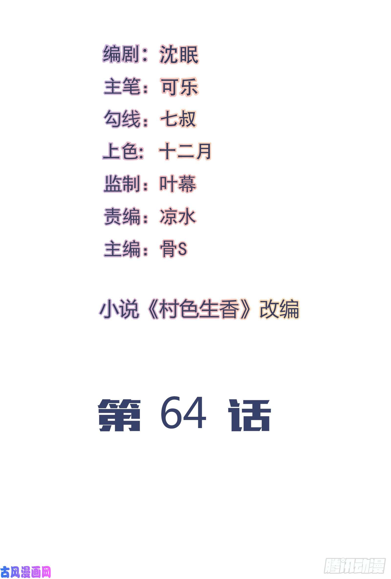 我的V信是外挂第六十四话