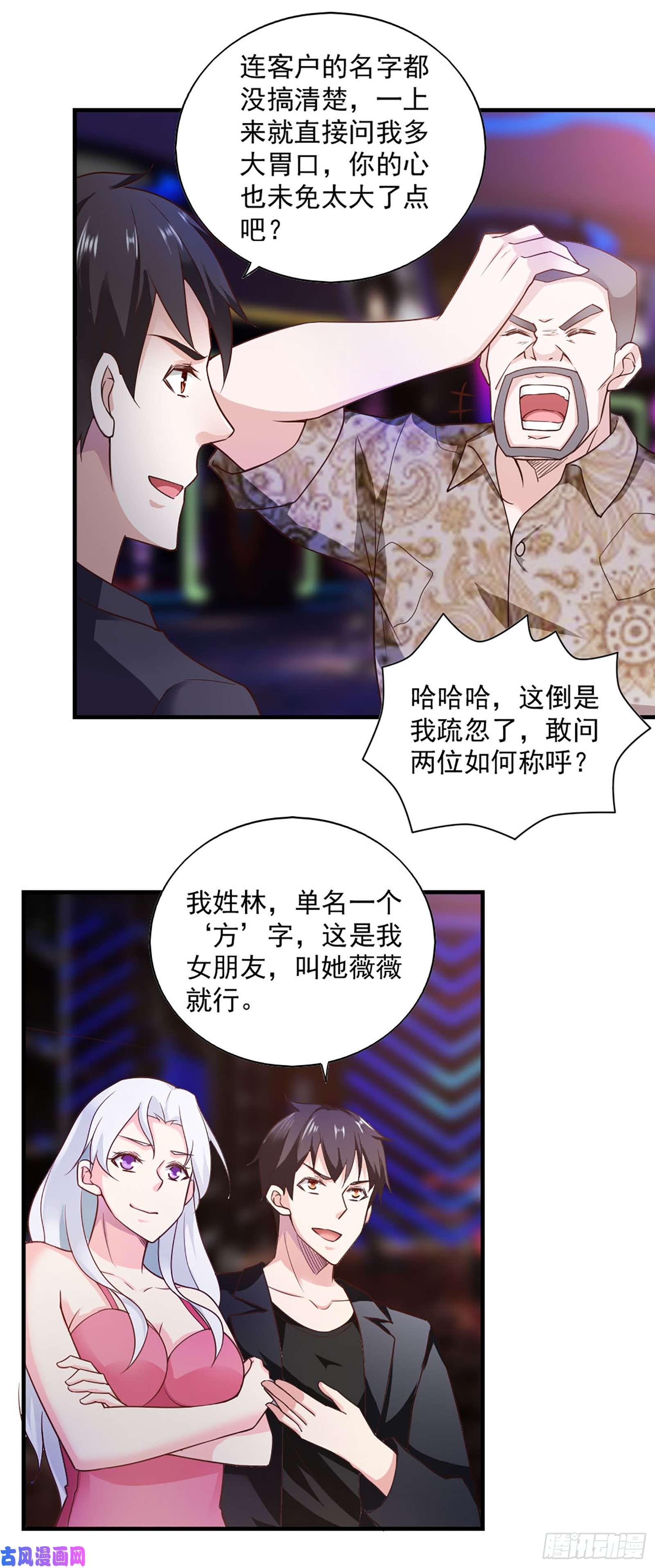 我的V信是外挂第六十四话