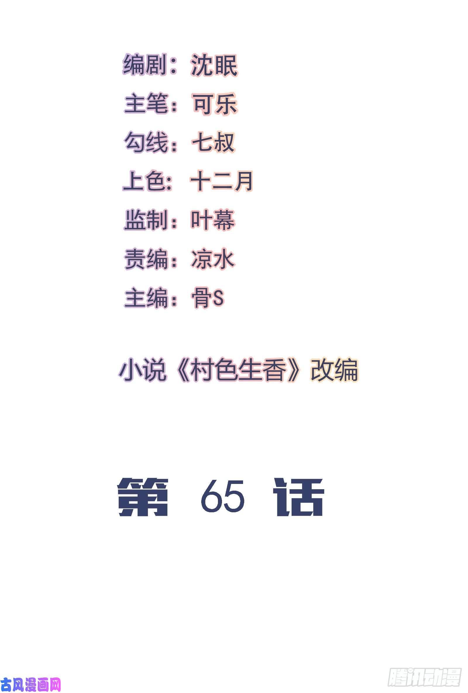 我的V信是外挂第六十五话