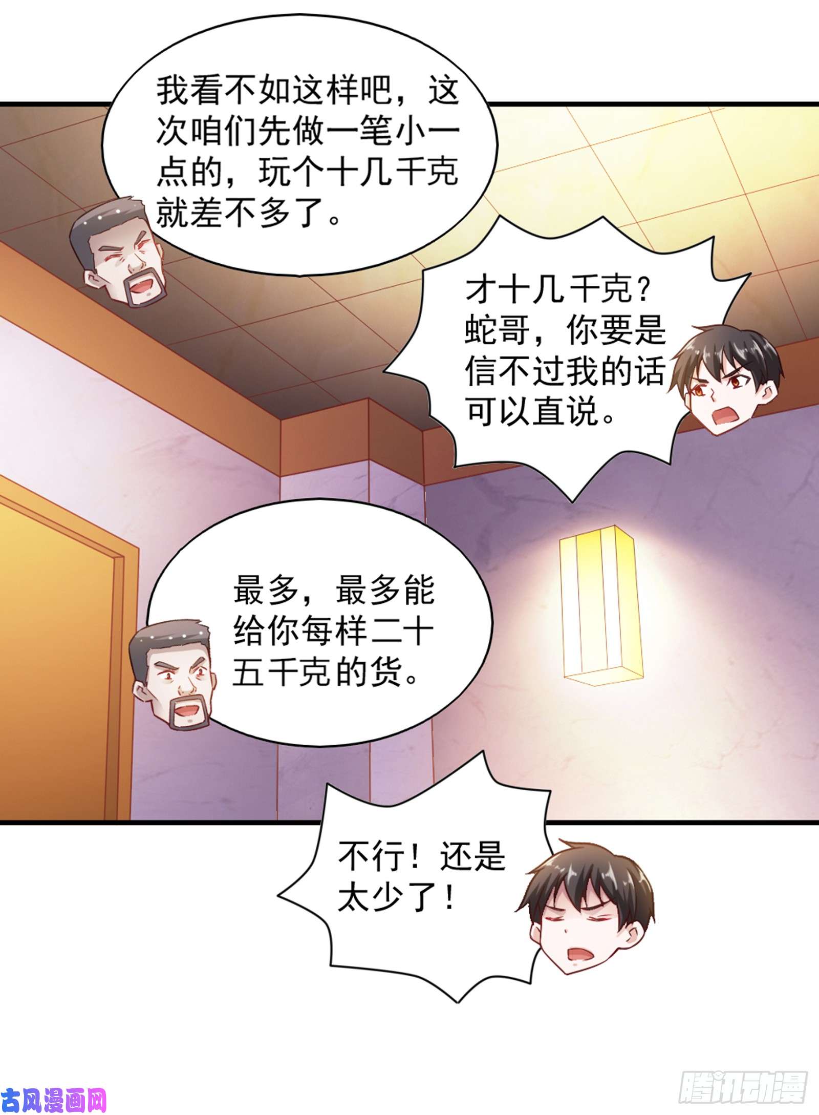 我的V信是外挂第六十五话