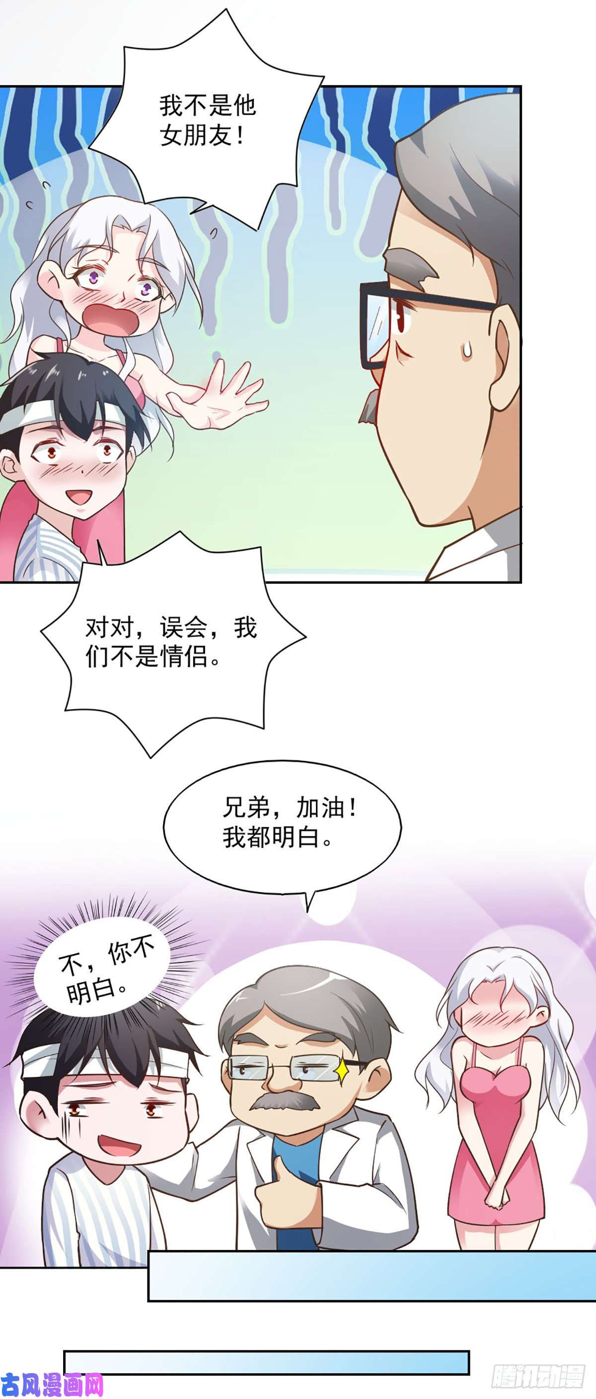 我的V信是外挂第六十六话