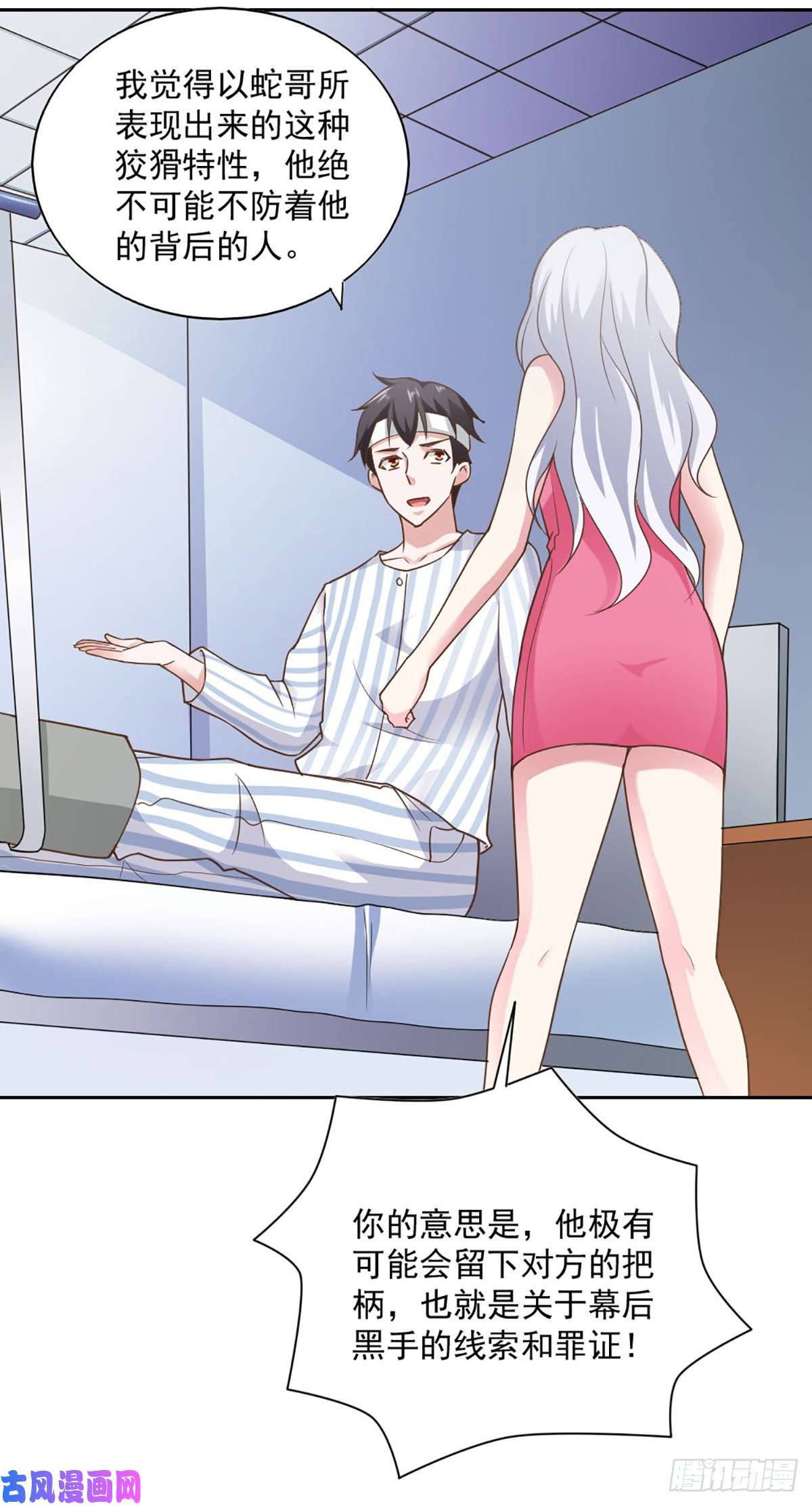 我的V信是外挂第六十六话