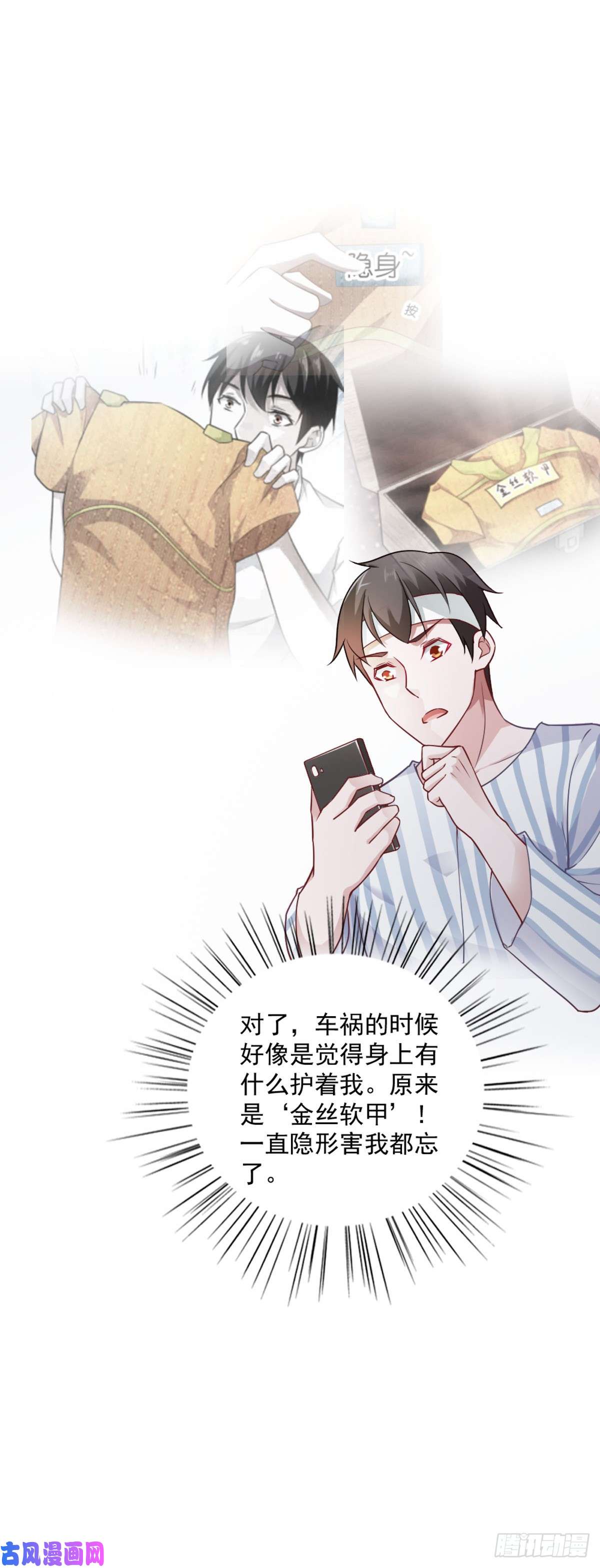 我的V信是外挂第六十六话