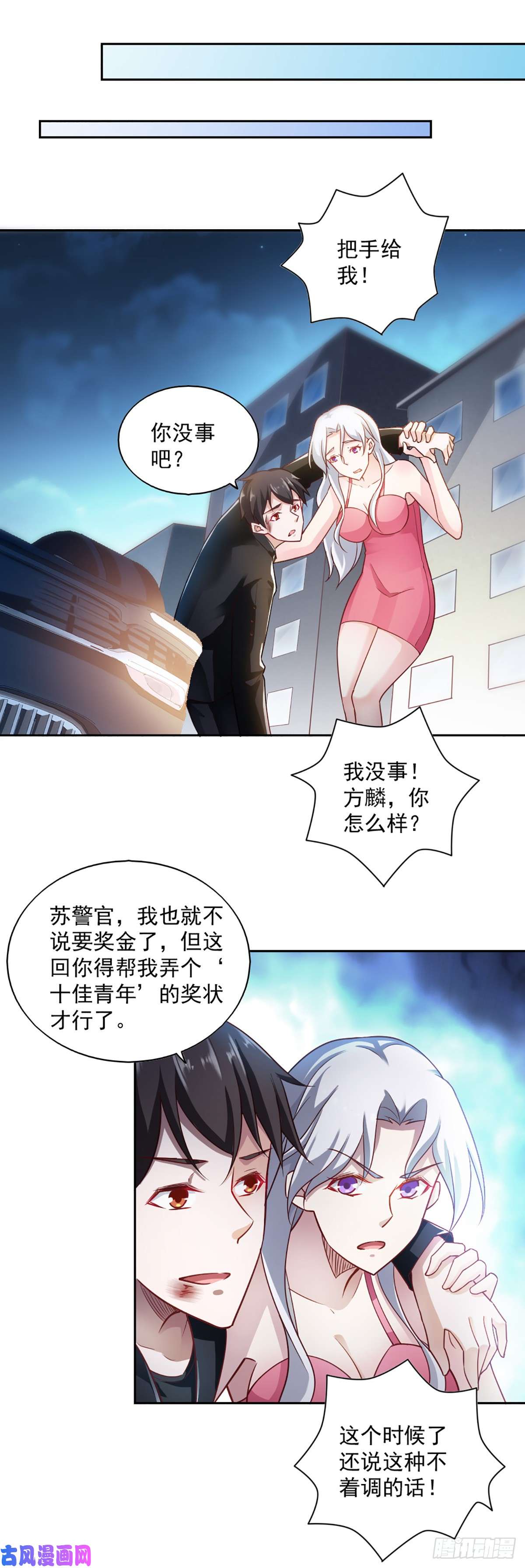 我的V信是外挂第六十六话