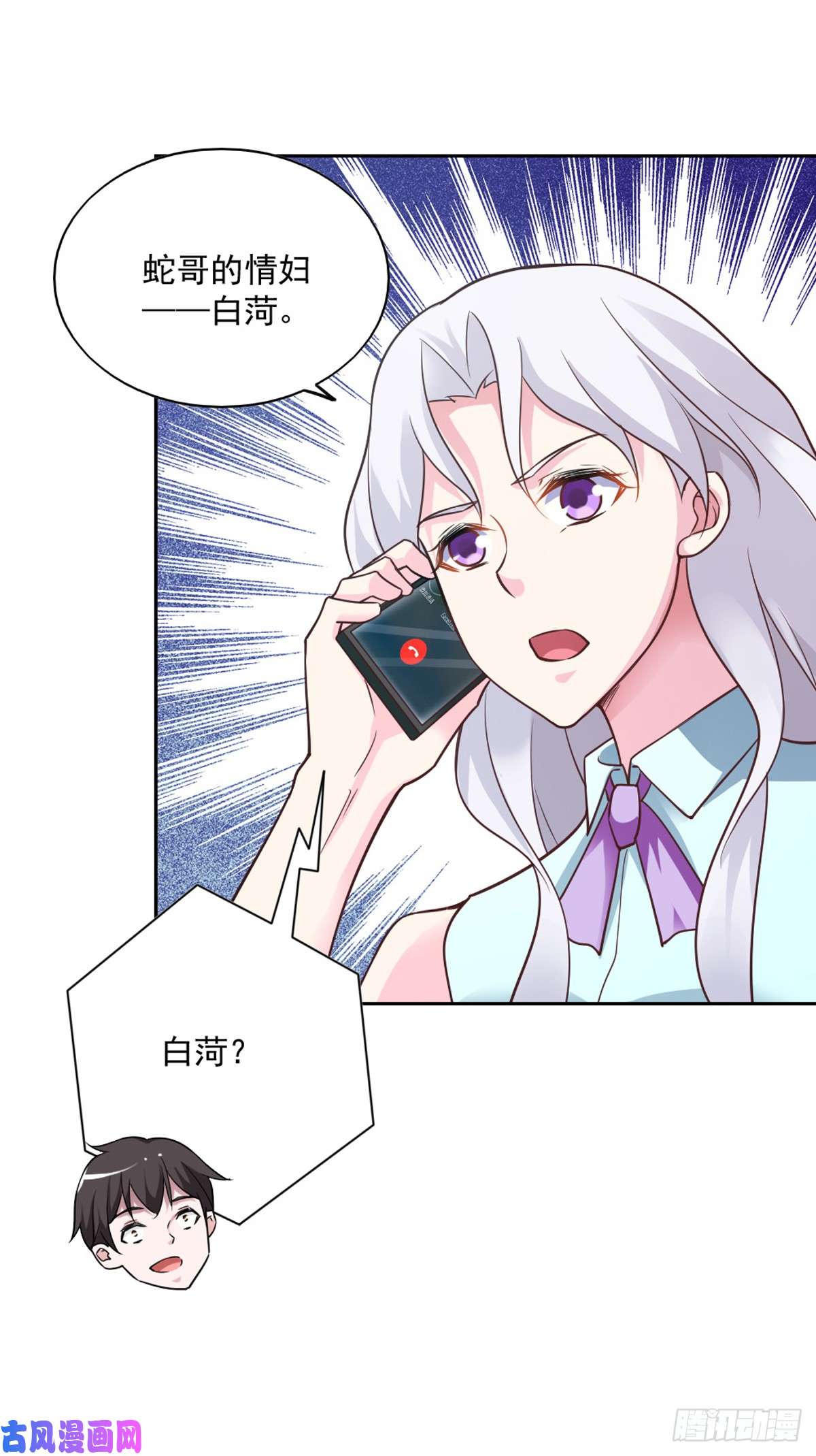 我的V信是外挂第六十七话