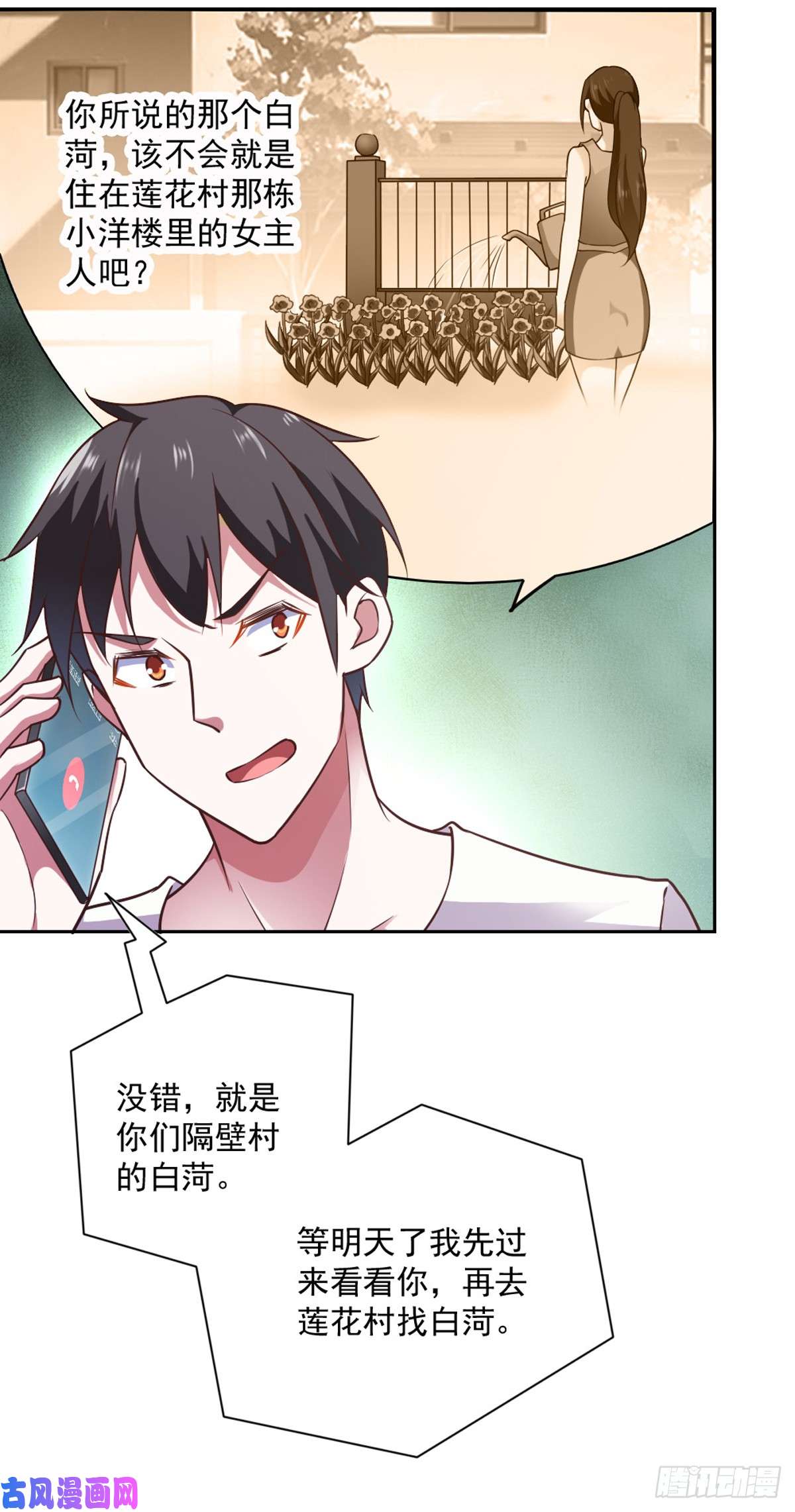 我的V信是外挂第六十七话