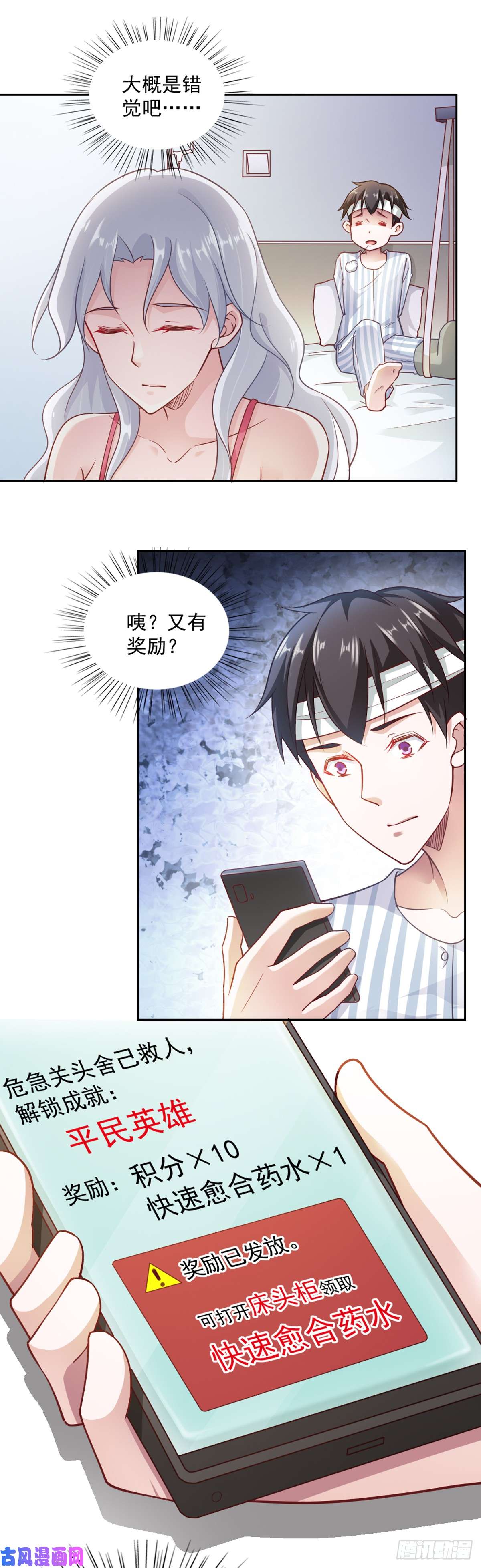 我的V信是外挂第六十七话