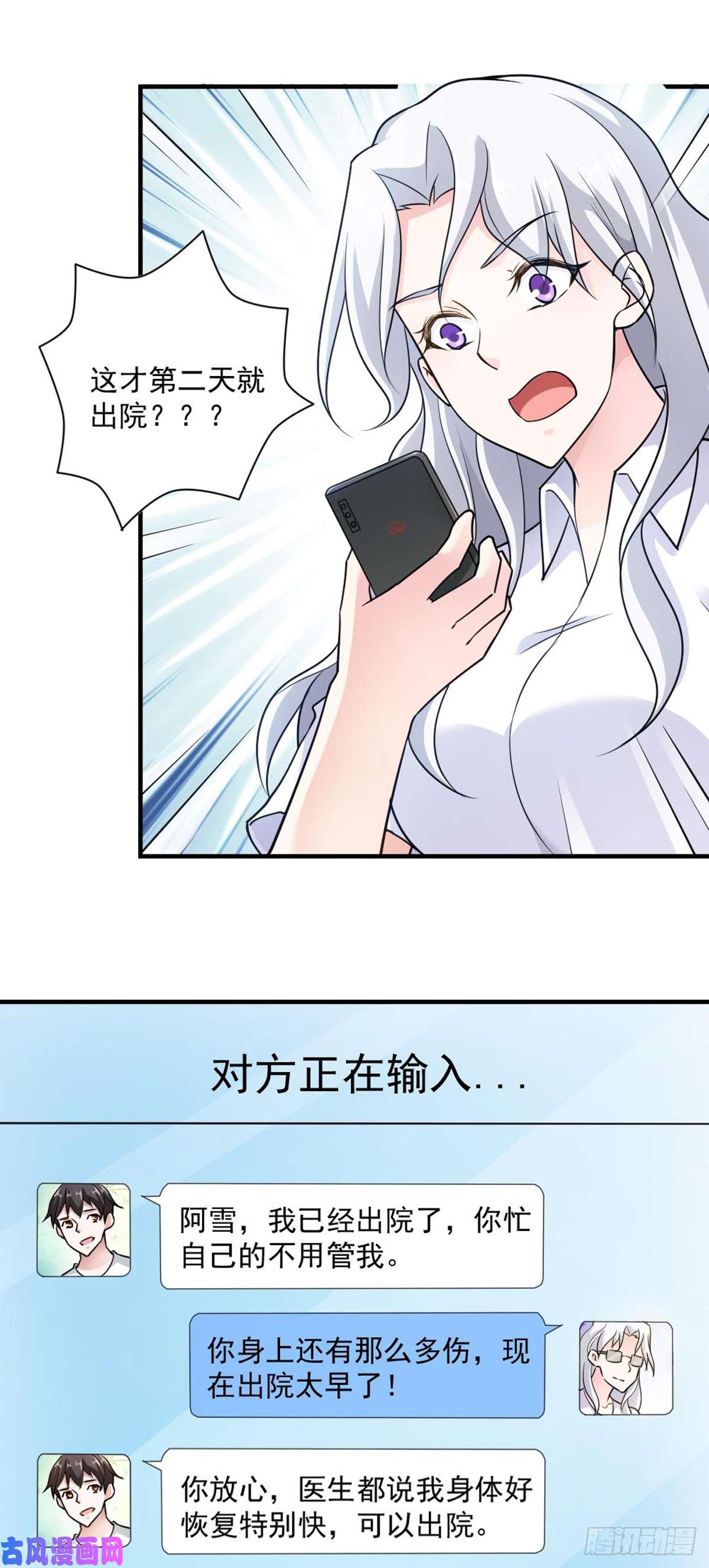 我的V信是外挂第六十七话