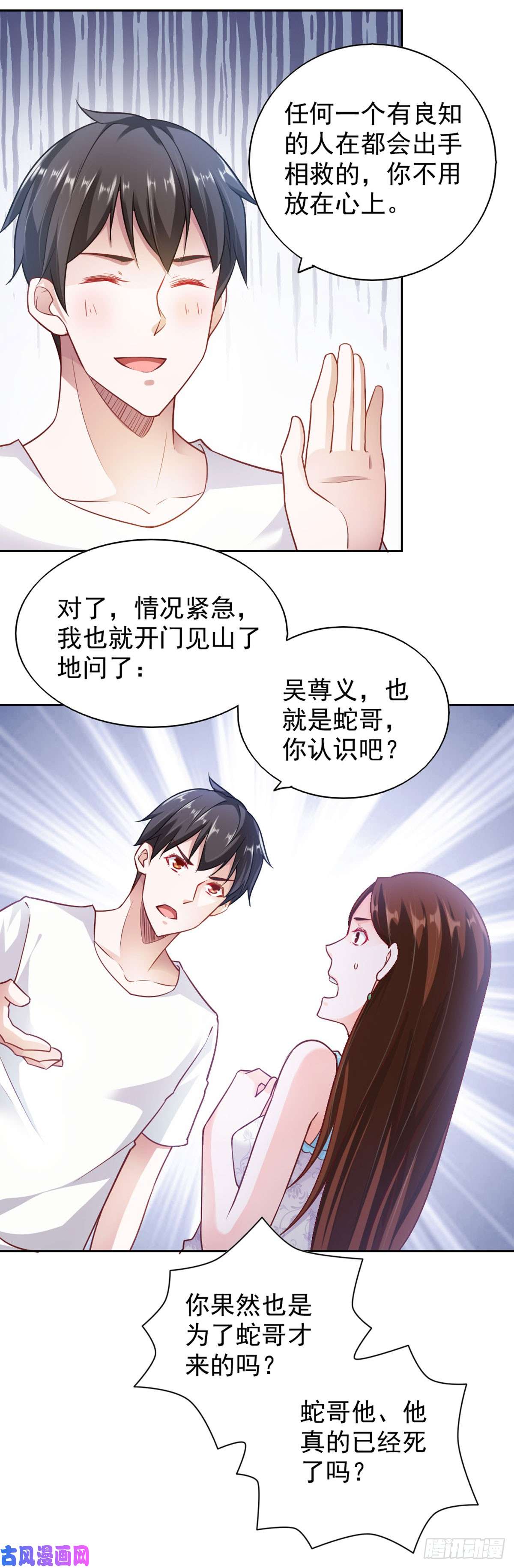 我的V信是外挂第六十八话 手机预言情妇遭灭口