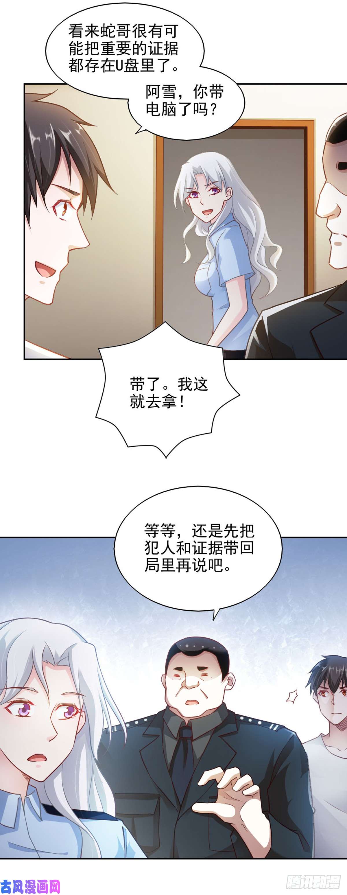 我的V信是外挂第六十九话 拿到重要证据