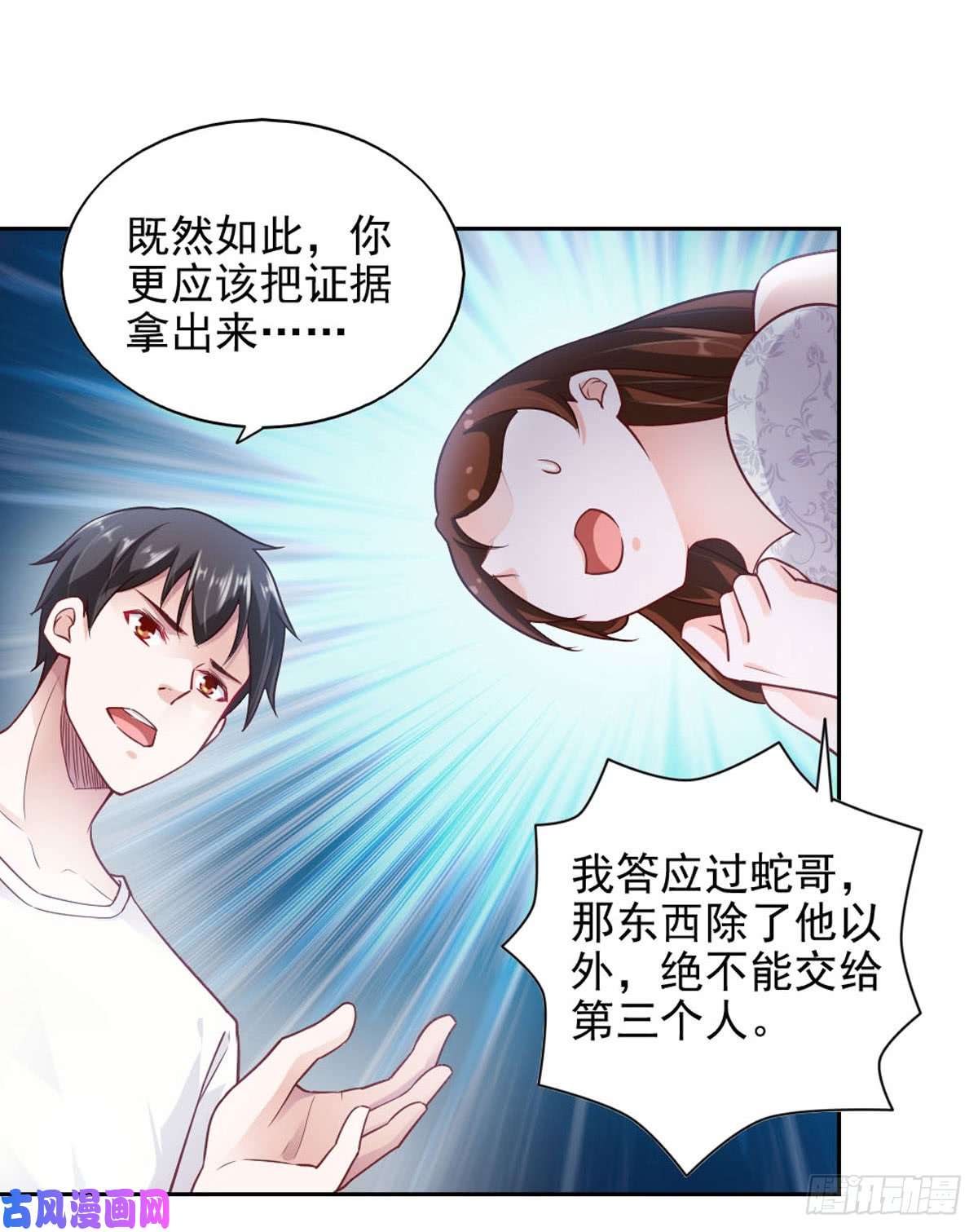 我的V信是外挂第六十九话 拿到重要证据