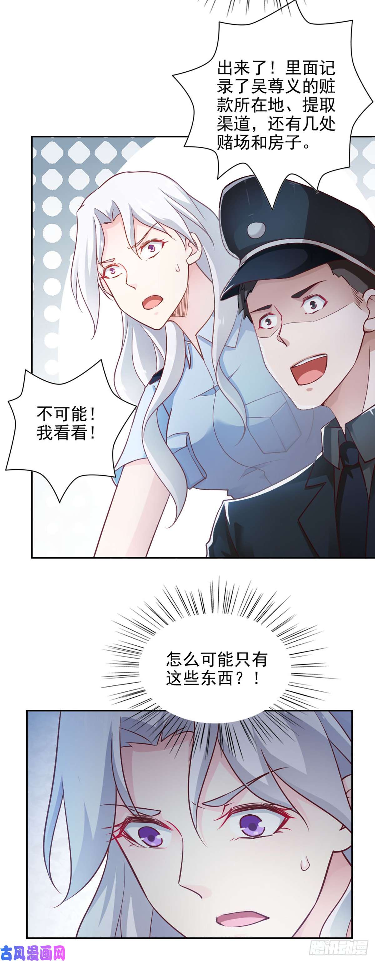 我的V信是外挂第七十话 铁证如山