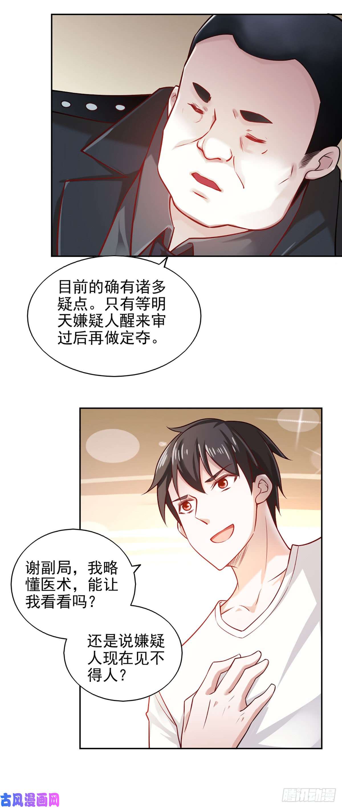 我的V信是外挂第七十话 铁证如山