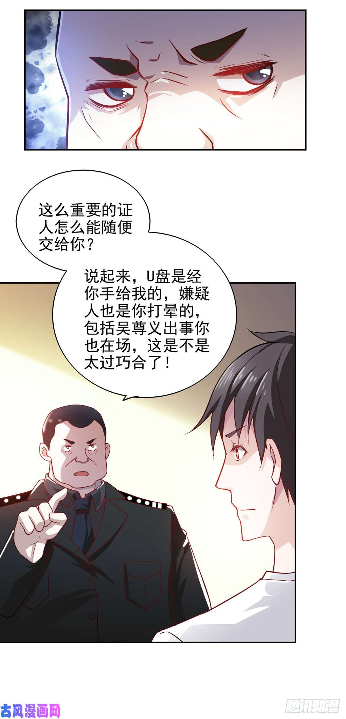 我的V信是外挂第七十话 铁证如山