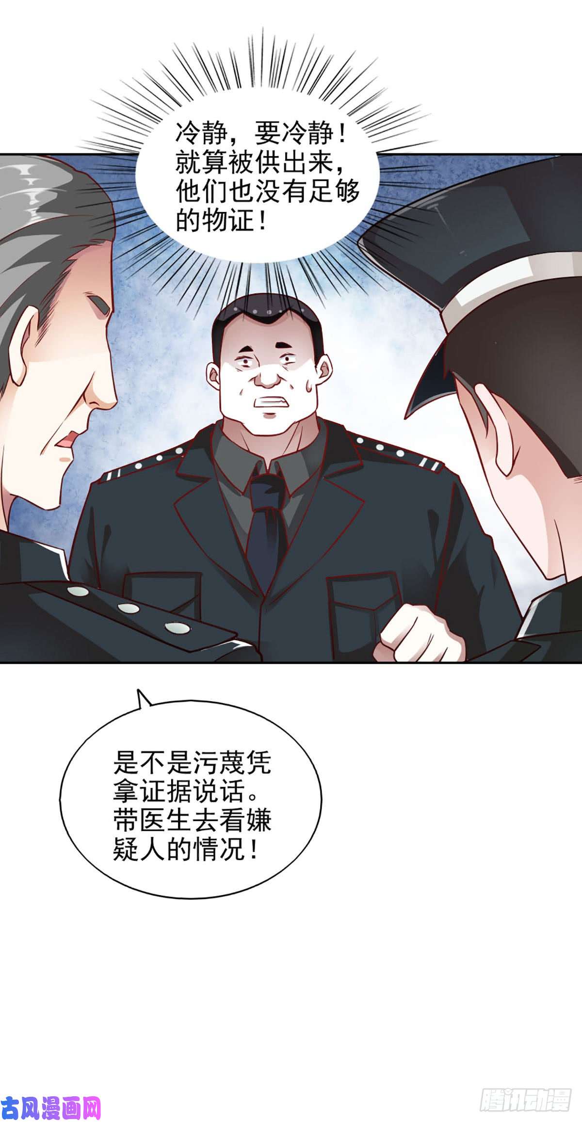 我的V信是外挂第七十话 铁证如山