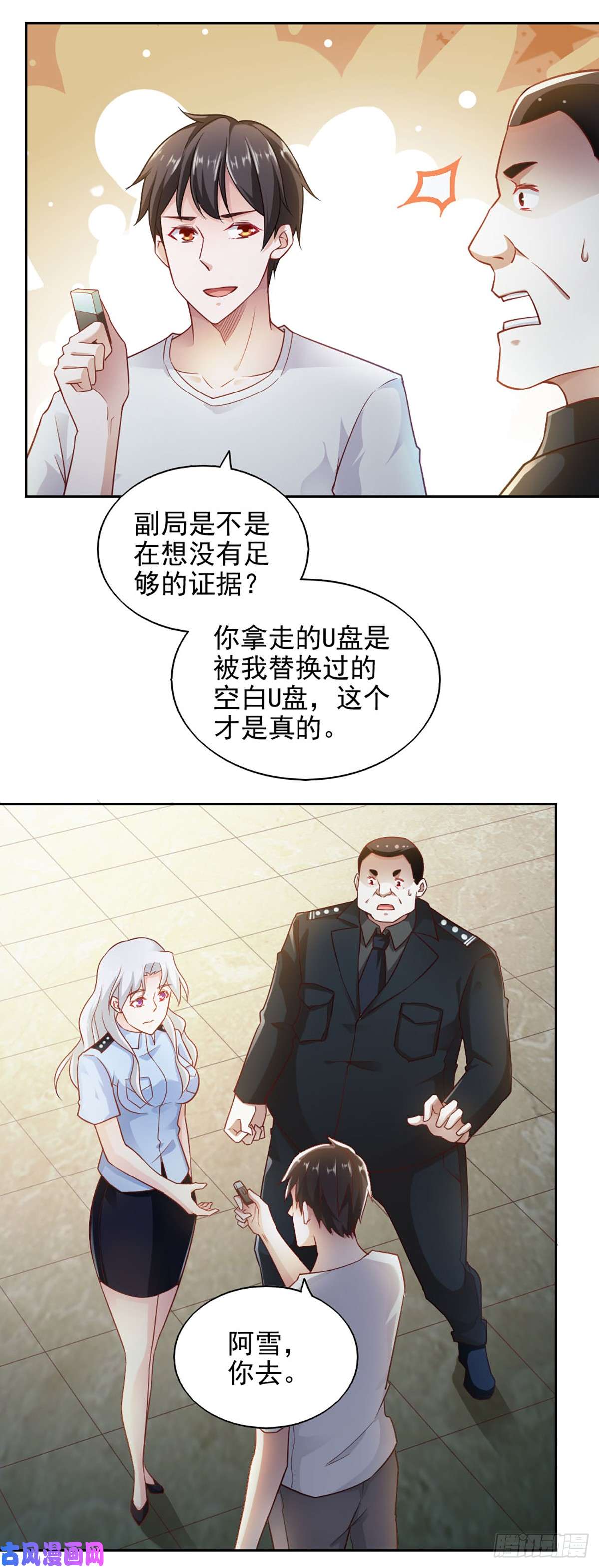 我的V信是外挂第七十话 铁证如山