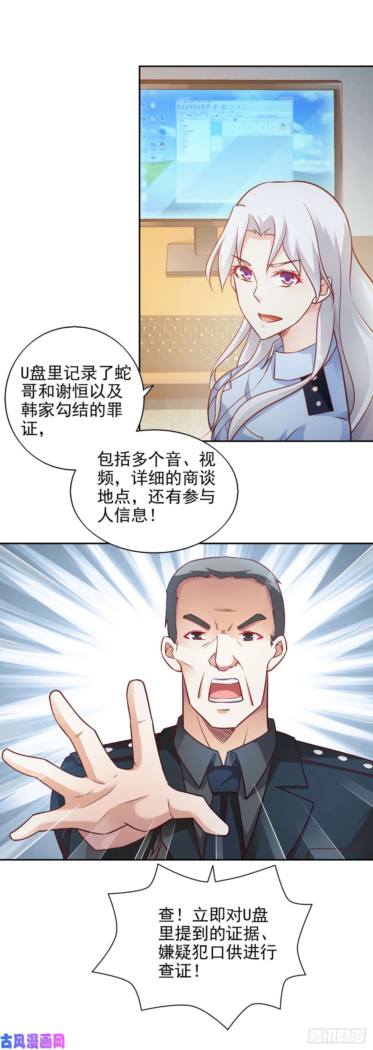 我的V信是外挂第七十话 铁证如山
