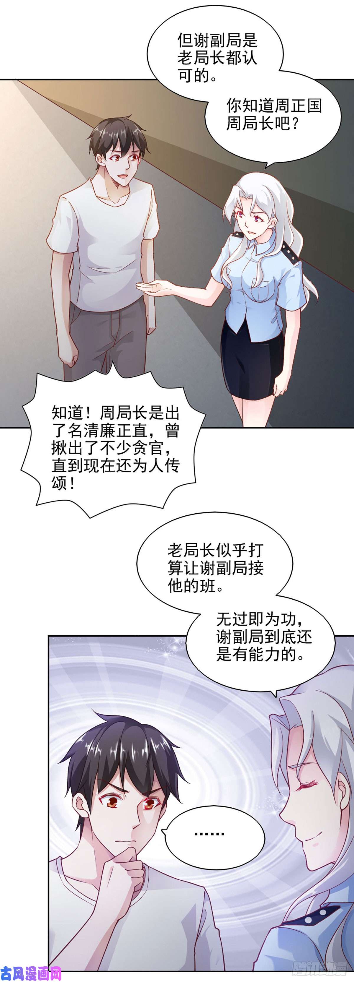 我的V信是外挂第七十话 铁证如山