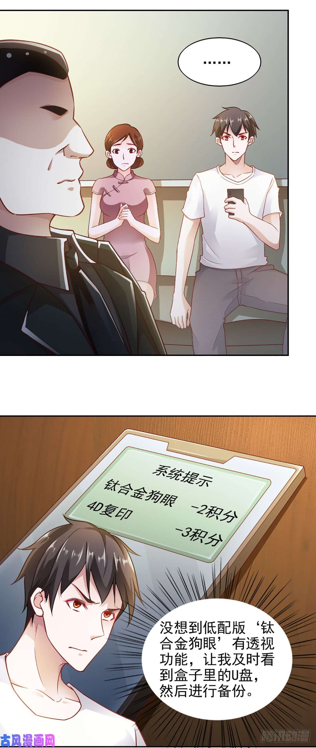 我的V信是外挂第七十话 铁证如山
