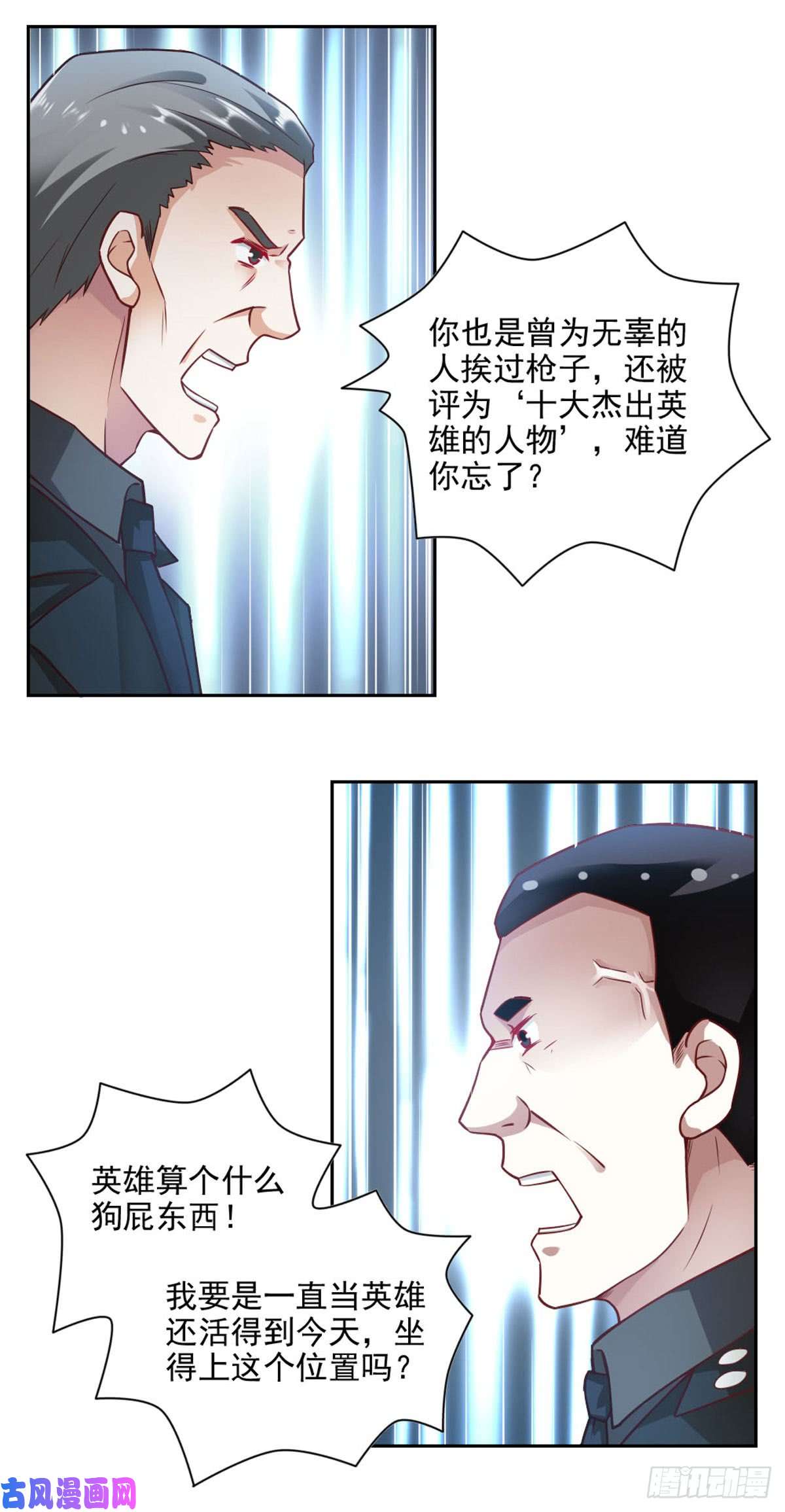 我的V信是外挂第七十一话 被识破竟然开枪自杀？