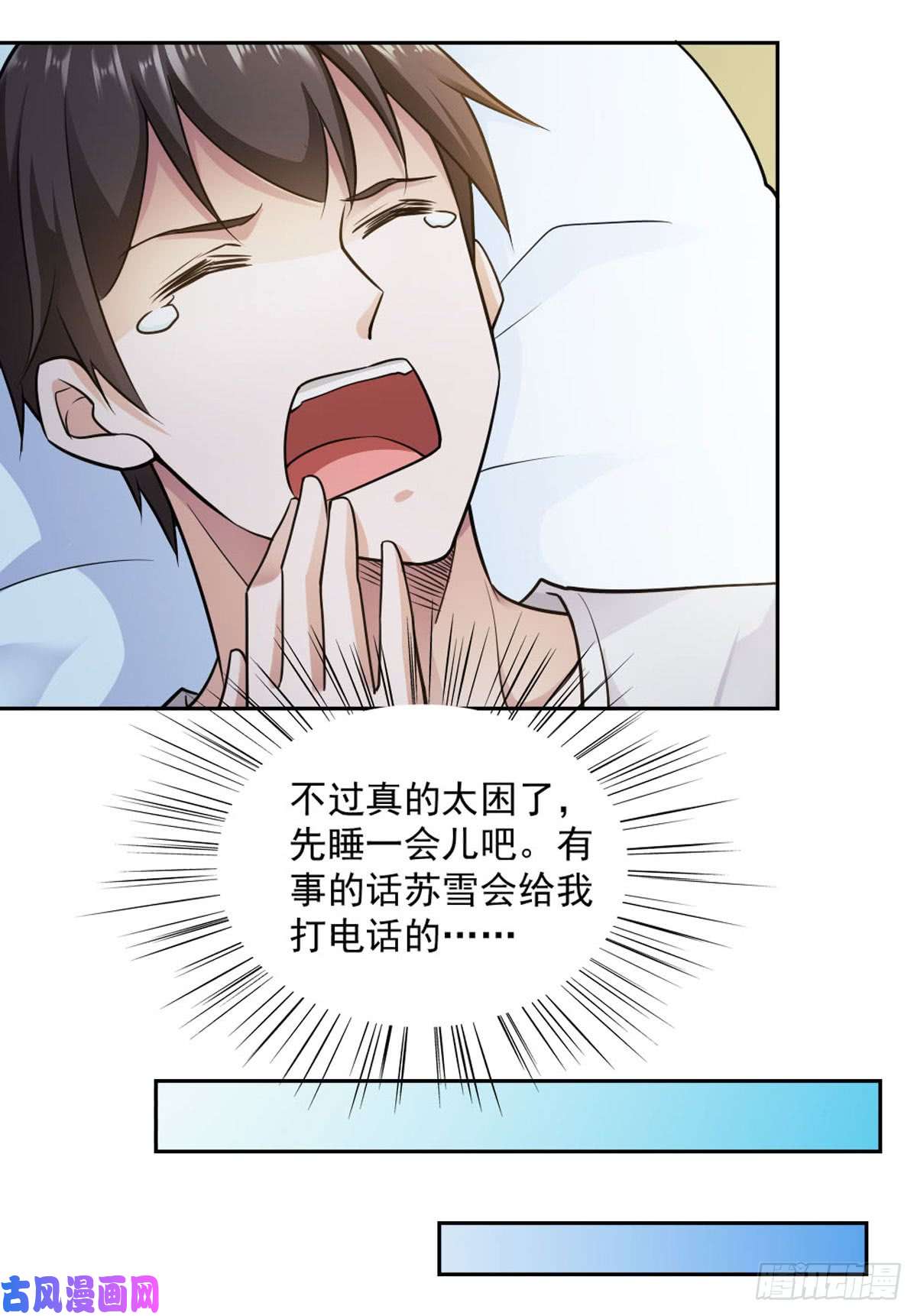 我的V信是外挂第七十二话 心上人遭绑架
