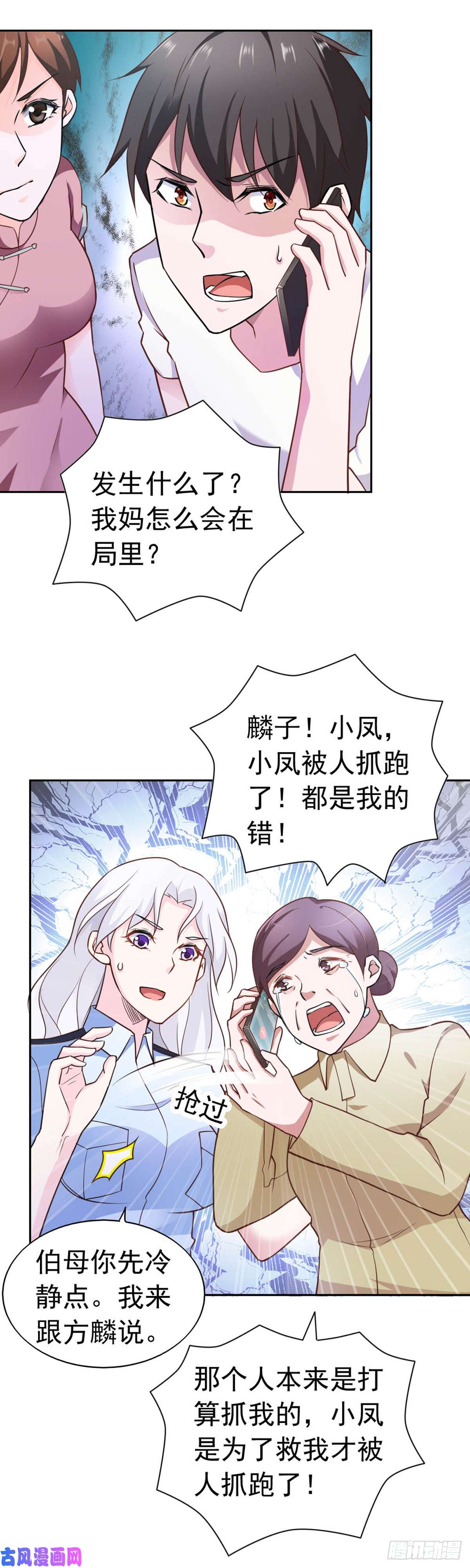 我的V信是外挂第七十二话 心上人遭绑架