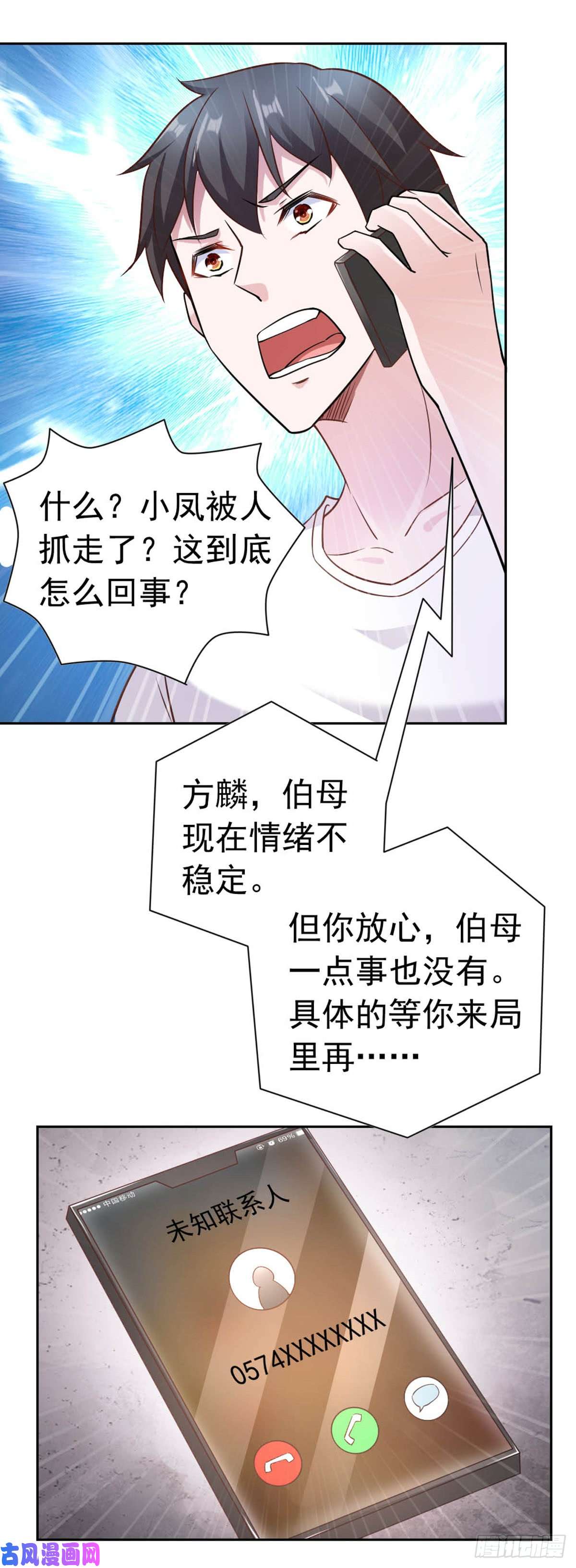 我的V信是外挂第七十二话 心上人遭绑架