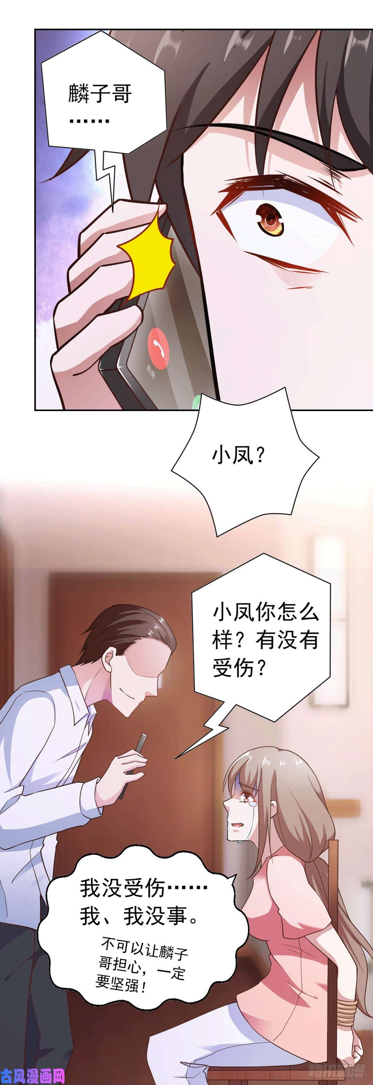 我的V信是外挂第七十二话 心上人遭绑架