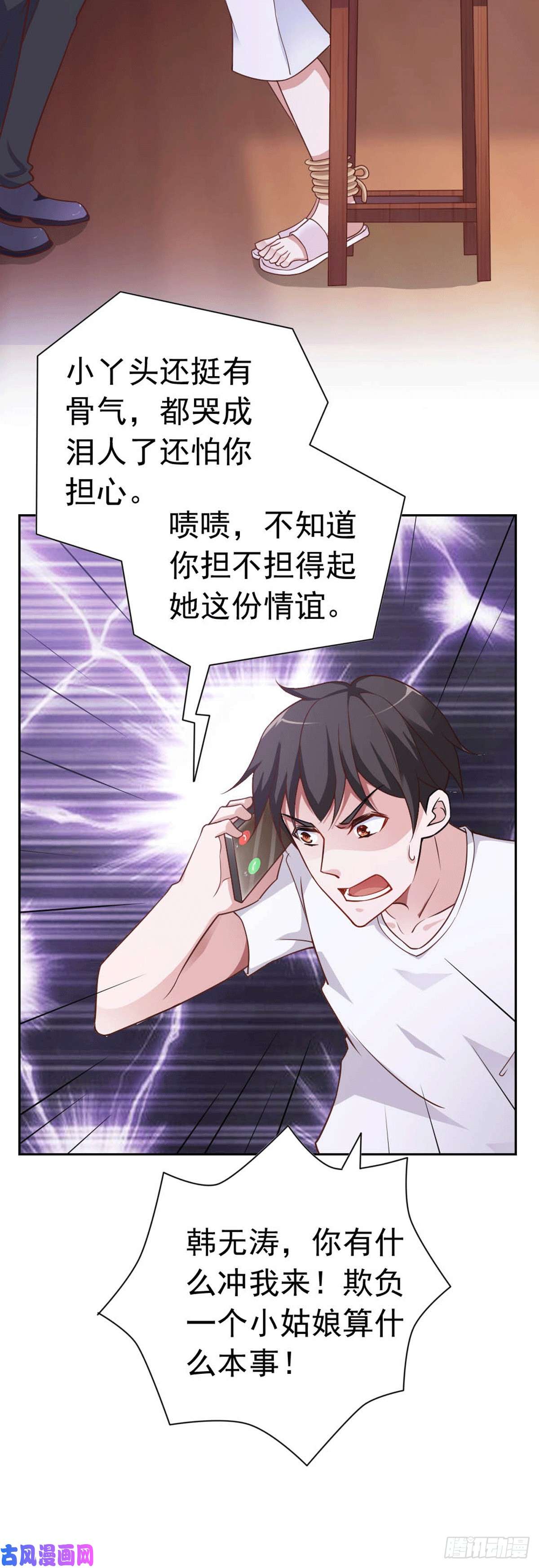 我的V信是外挂第七十二话 心上人遭绑架